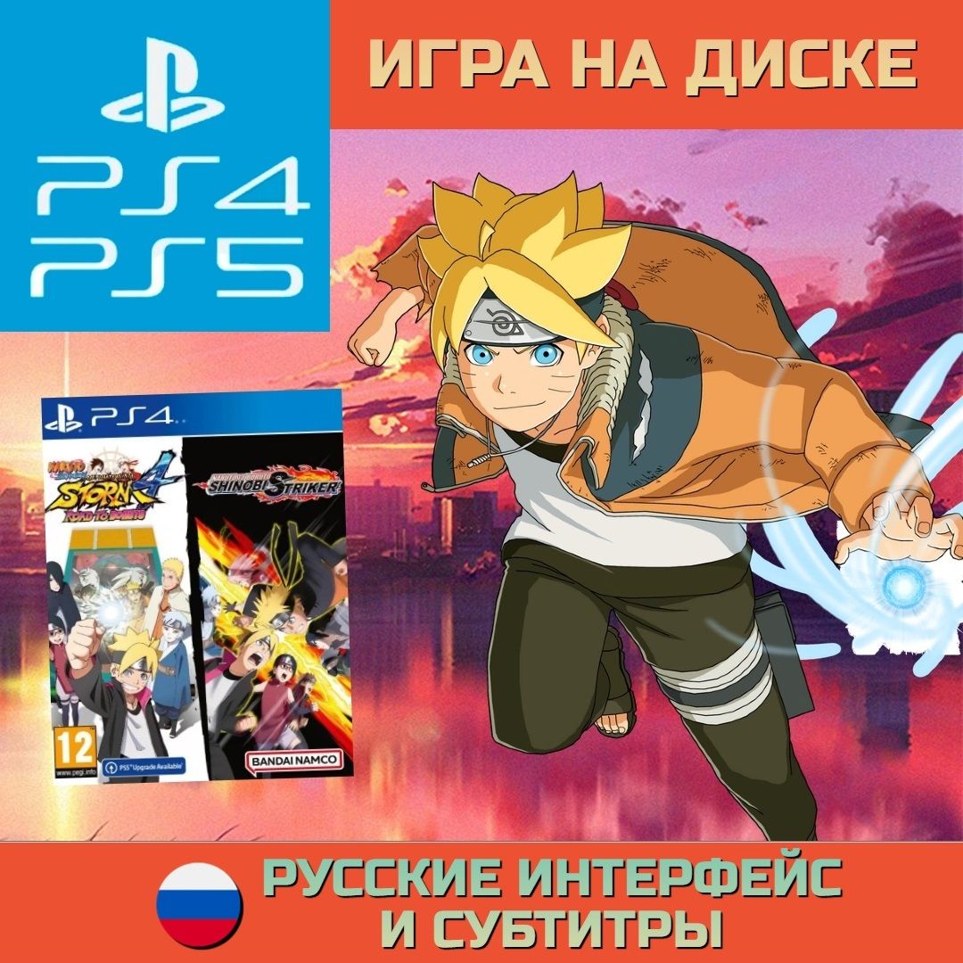 Игра Naruto Ultimate Ninja Storm 4: Road to Boruto+Shinobi Striker  Compilation (PlayStation 5, PlayStation 4, Русские субтитры) купить по  низкой цене с доставкой в интернет-магазине OZON (775529613)