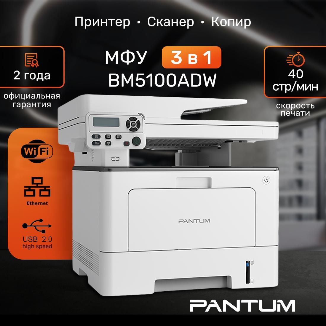 МфуPantumBm5100Adw