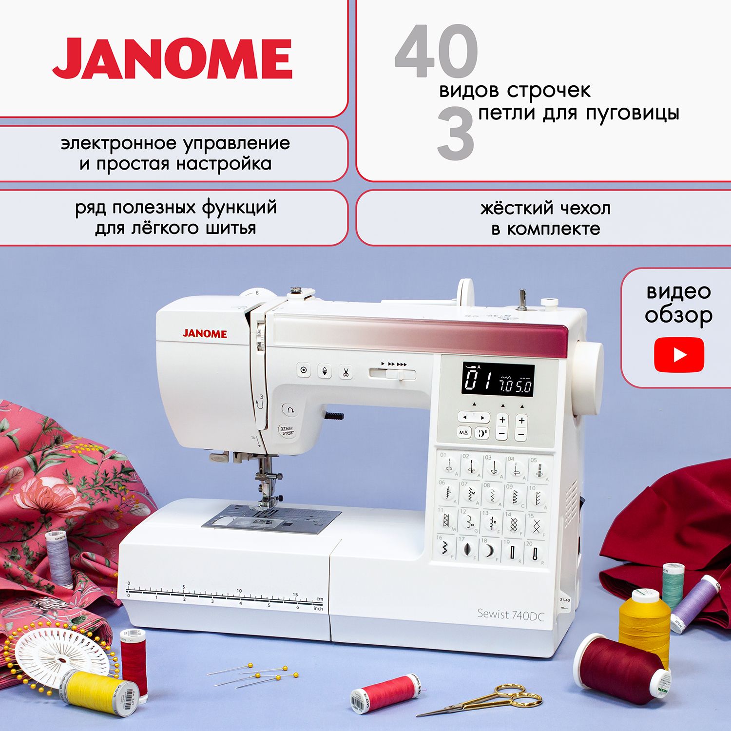 Швейная машина Janome Sewist 740DC - купить по низким ценам с доставкой в  интернет-магазине OZON (1350577690)