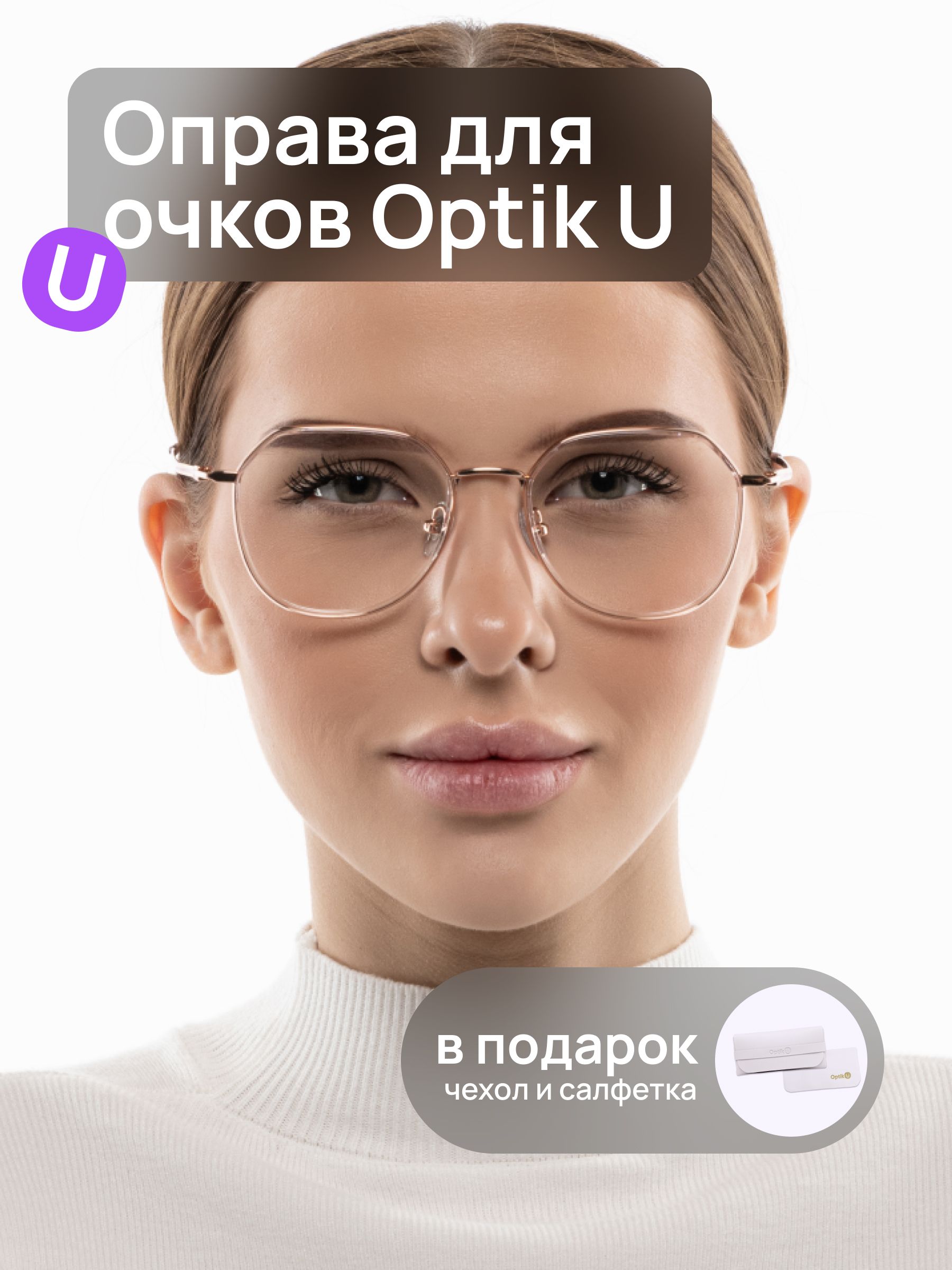 Оправа для очков Optik U 20932 C4 легкая прозрачная золотая женская с носоупорами