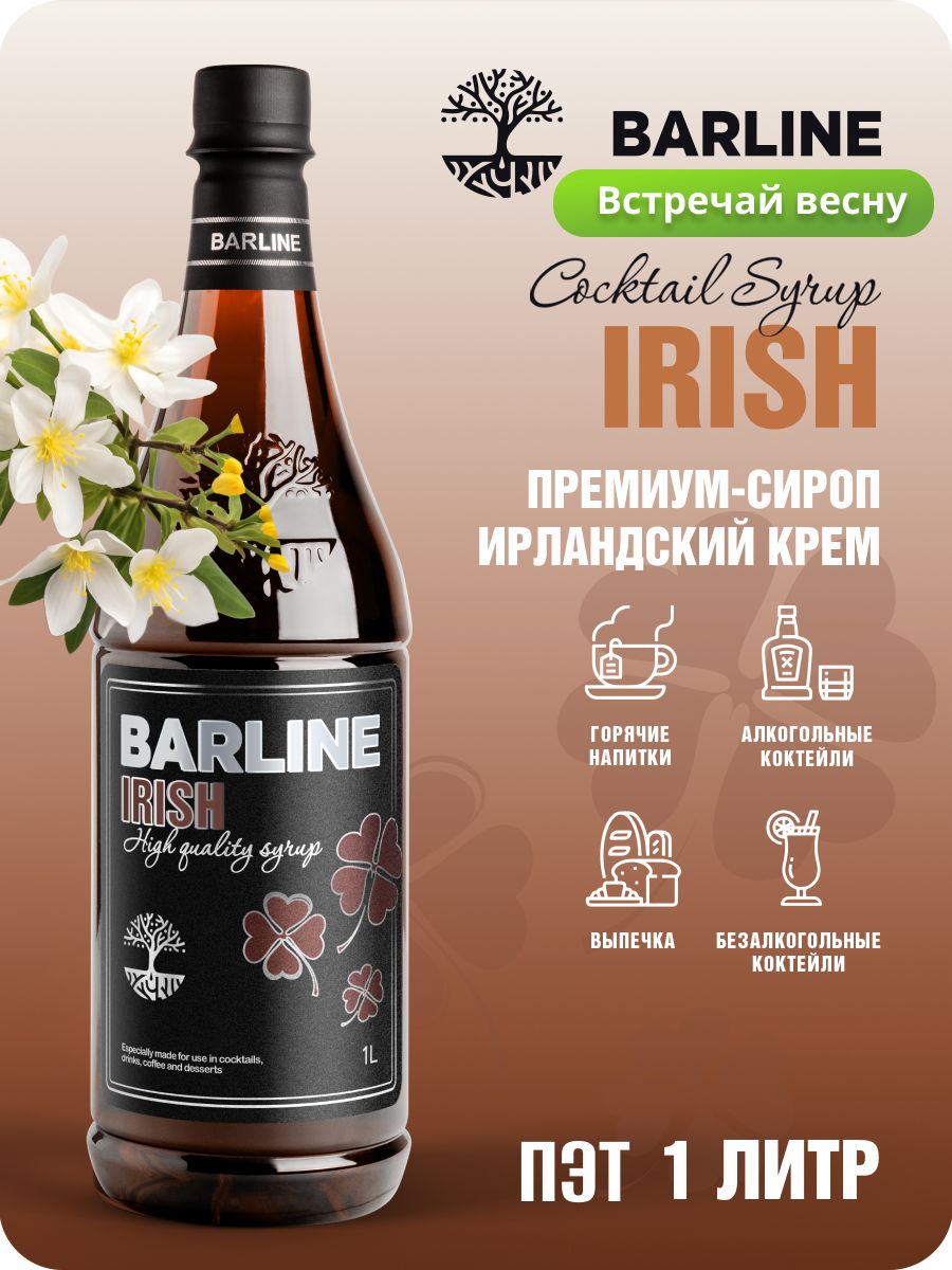 СиропBarlineИрландскийкрем(Irish),1л,длякофе,чая,коктейлейидесертов,пластиковаябутылка,Барлайн