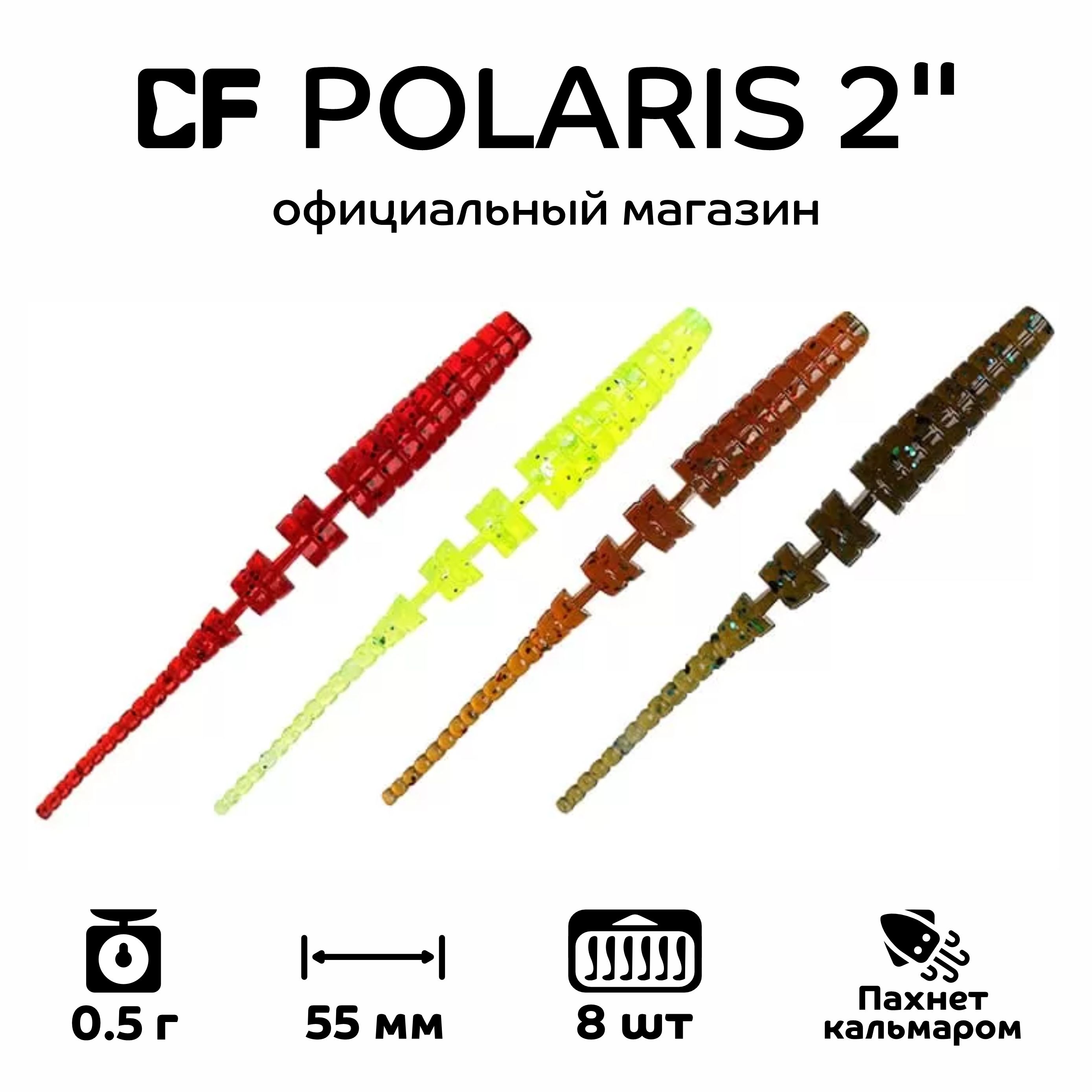 СиликоновыеприманкиCrazyFishPolaris2"17-54-M64-6,кальмар,8шт.Приманкадлярыбалки,55мм.