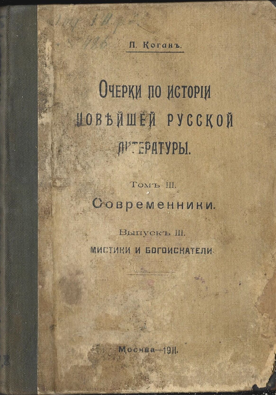 Очерки по истории новейшей русской литературы Том 3