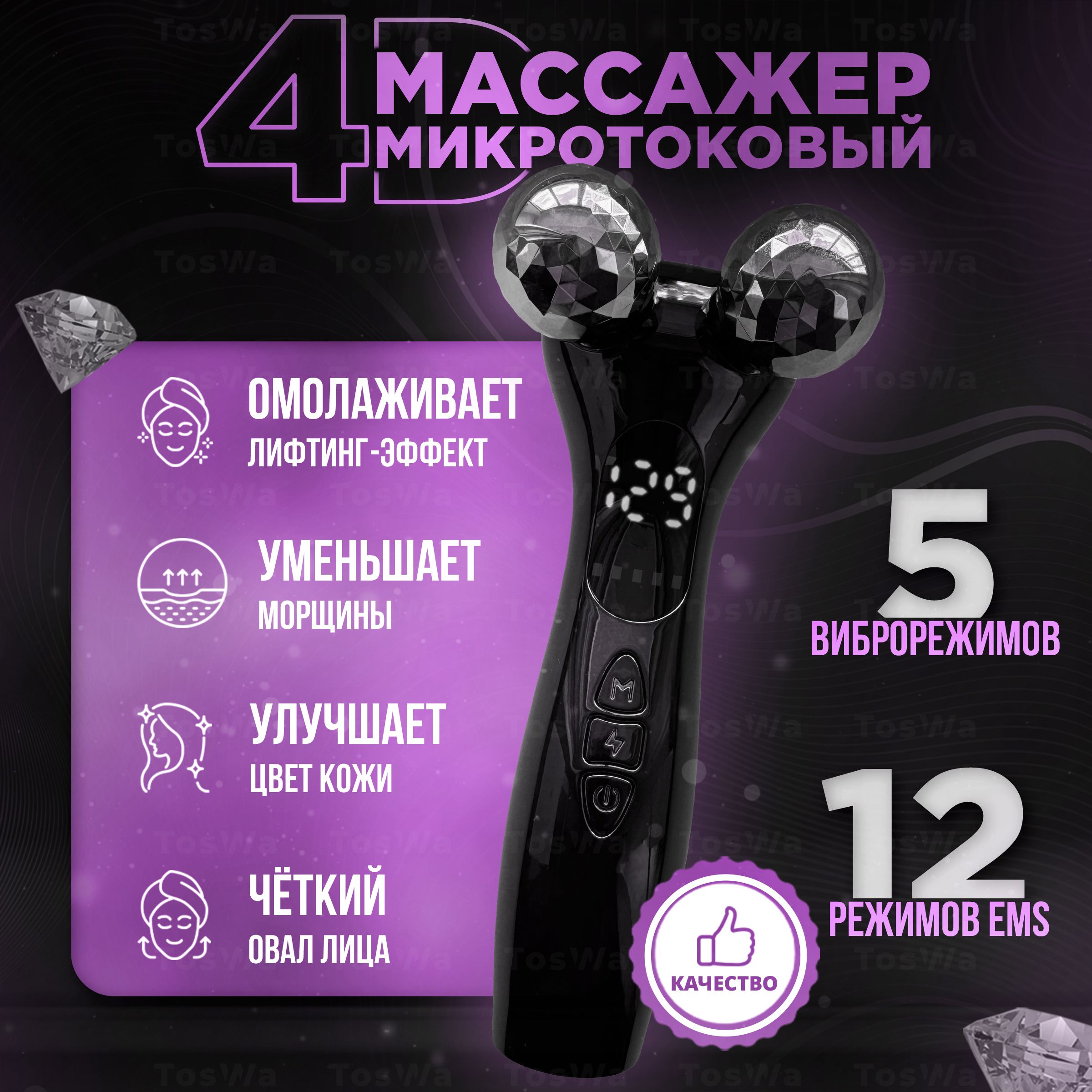 МикротоковыймассажердлялицаителасEMSтокамии9виброрежимов