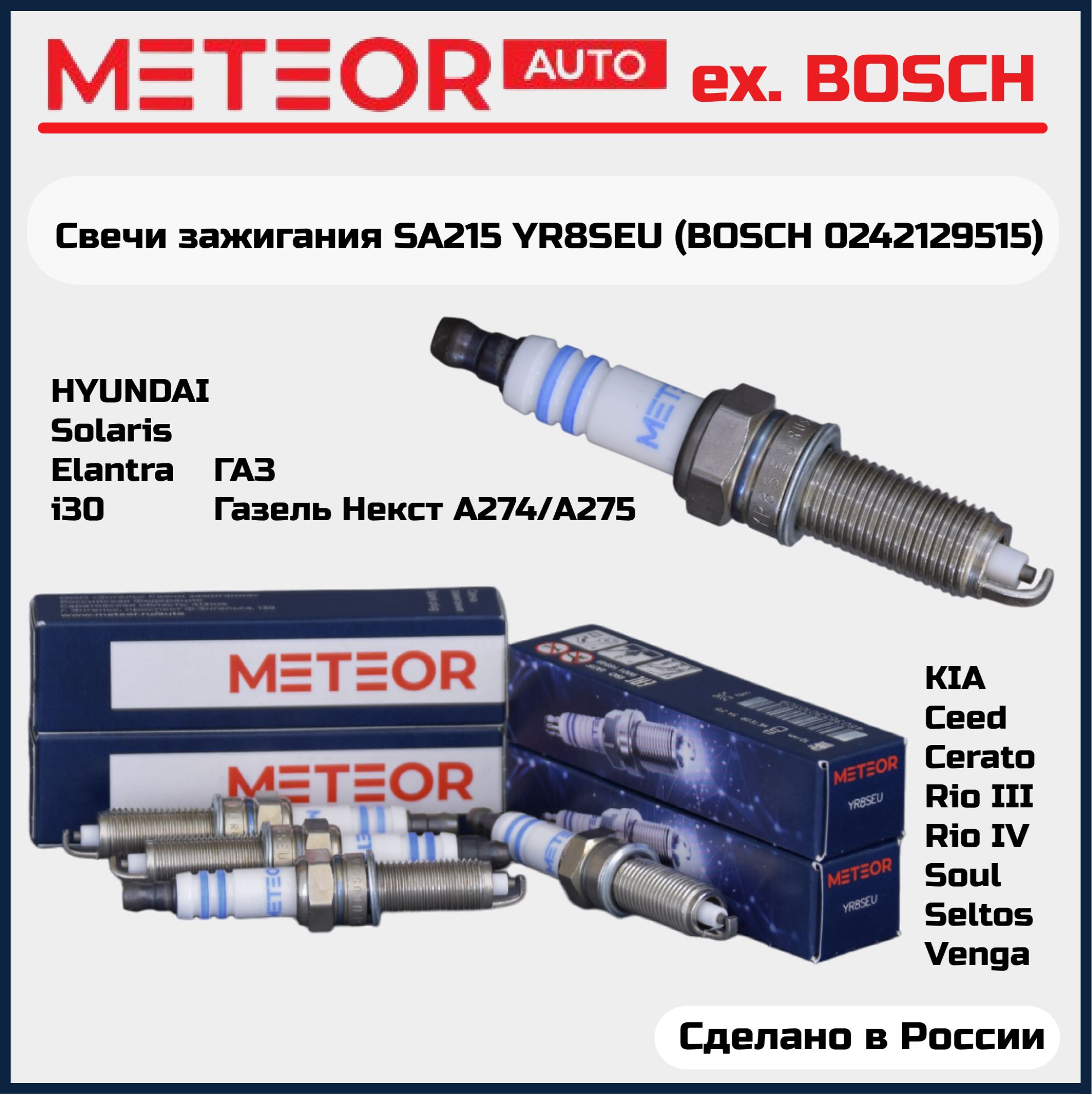 СвечизажиганияMETEOR