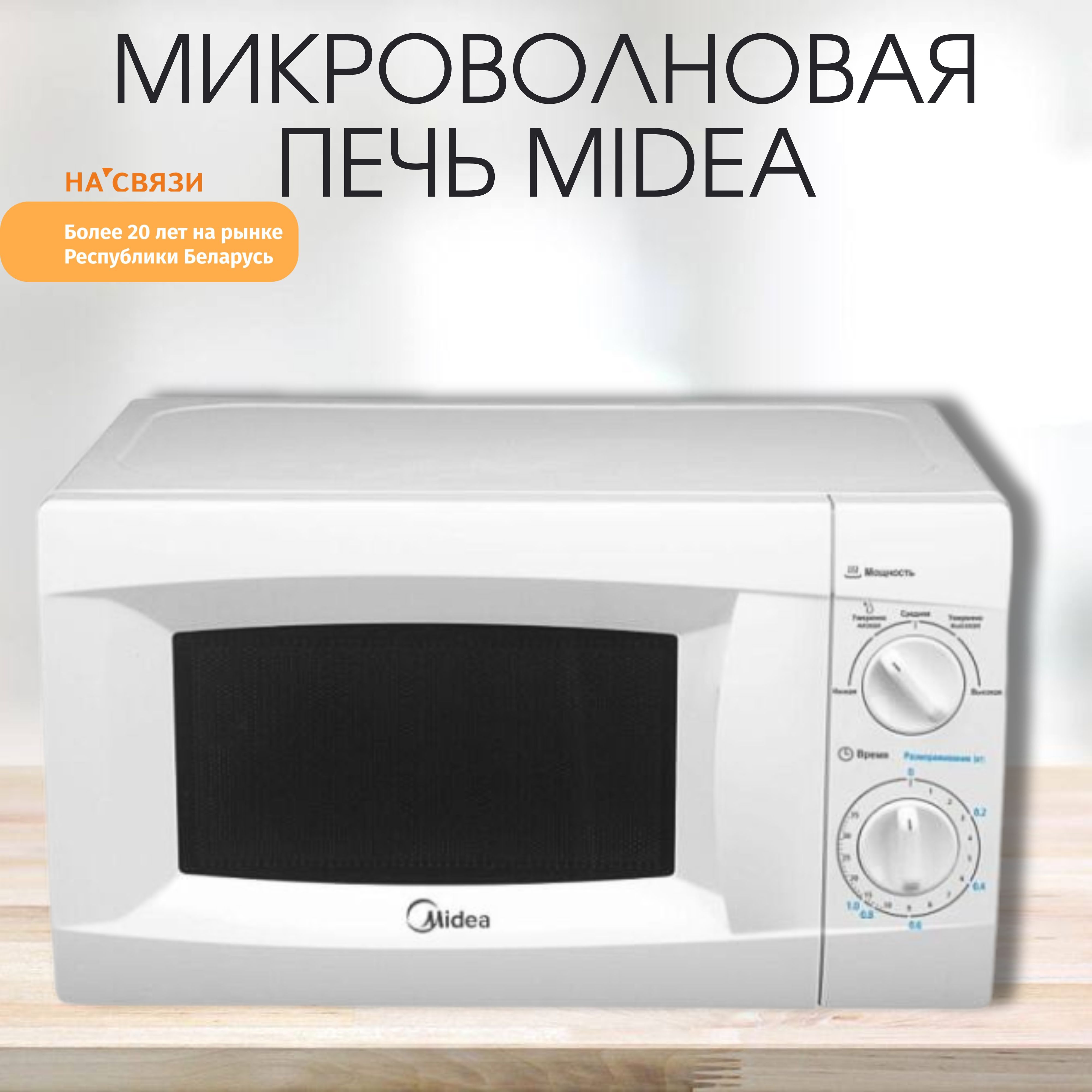 Микроволновая печь Midea MM - купить по низким ценам в интернет-магазине  OZON (1525508299)