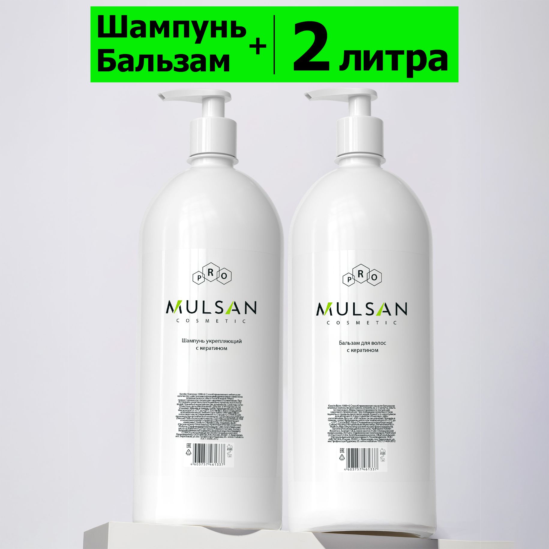 MULSANНаборшампуньибальзамдляволосбессульфатныйпрофессиональныйскератиномпо1000млУцененныйтовар