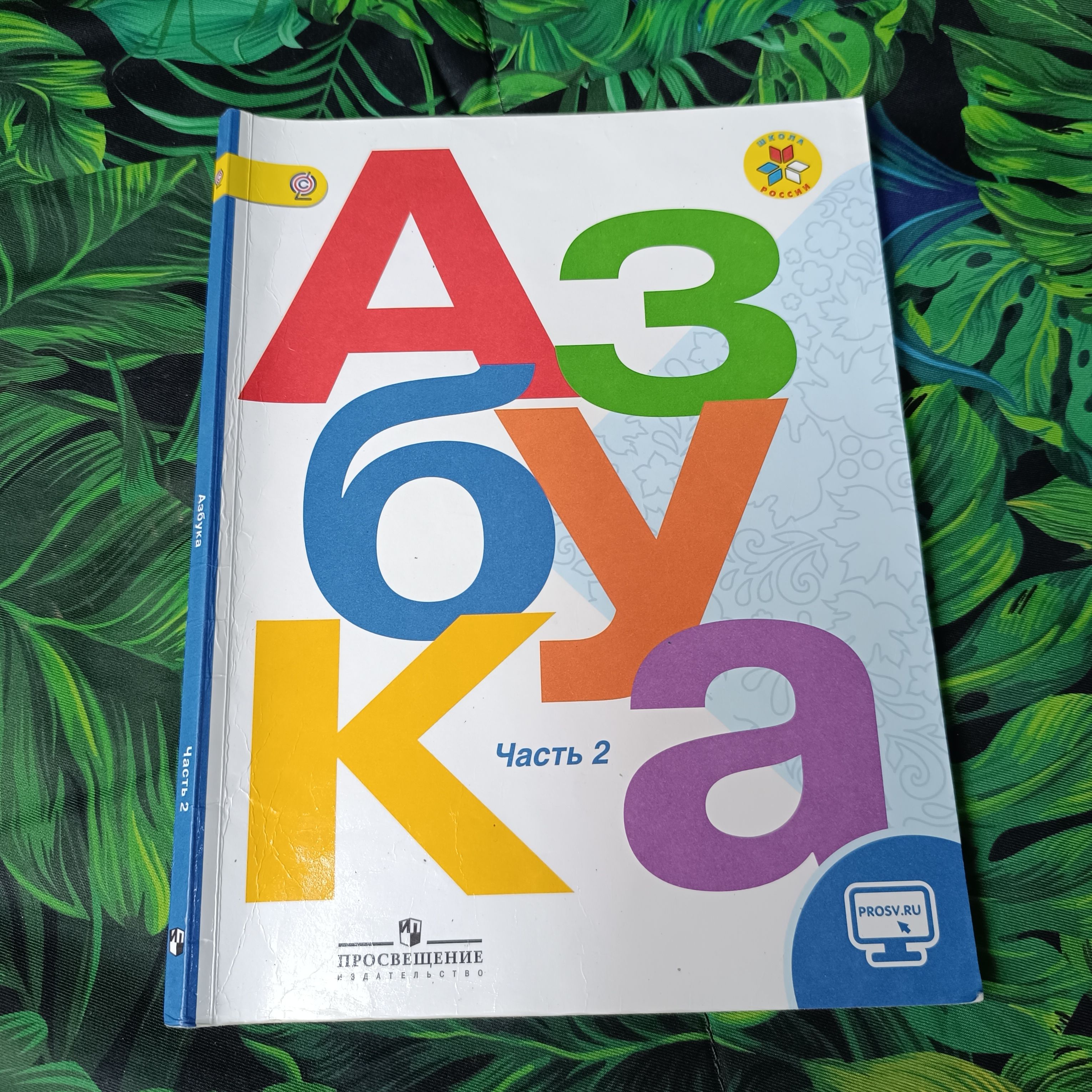 Азбука 1 класс 2 часть Горецкий с 2011-2018 год | Горецкий В., Кирюшкин А. А.