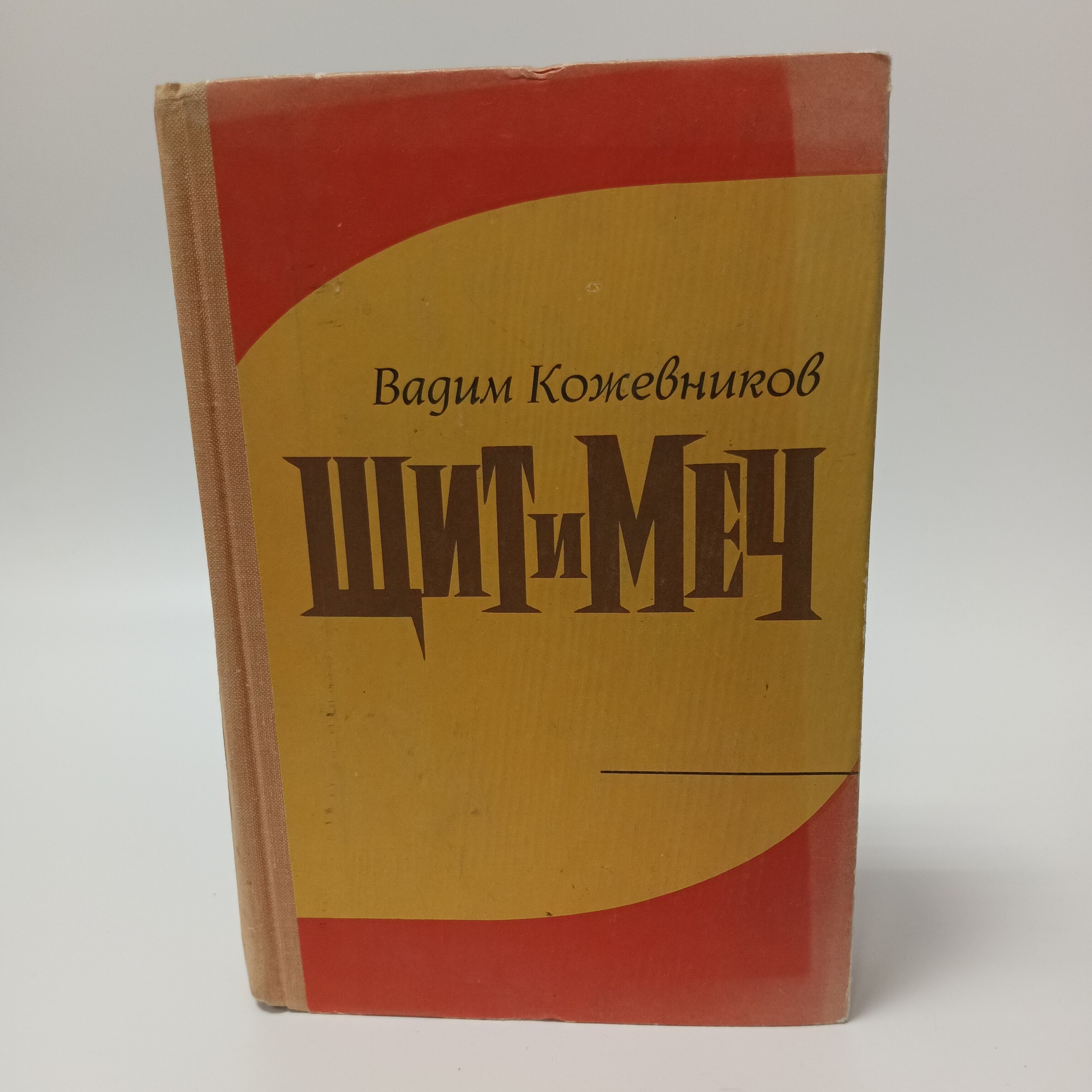 Щит И Меч Книга Купить