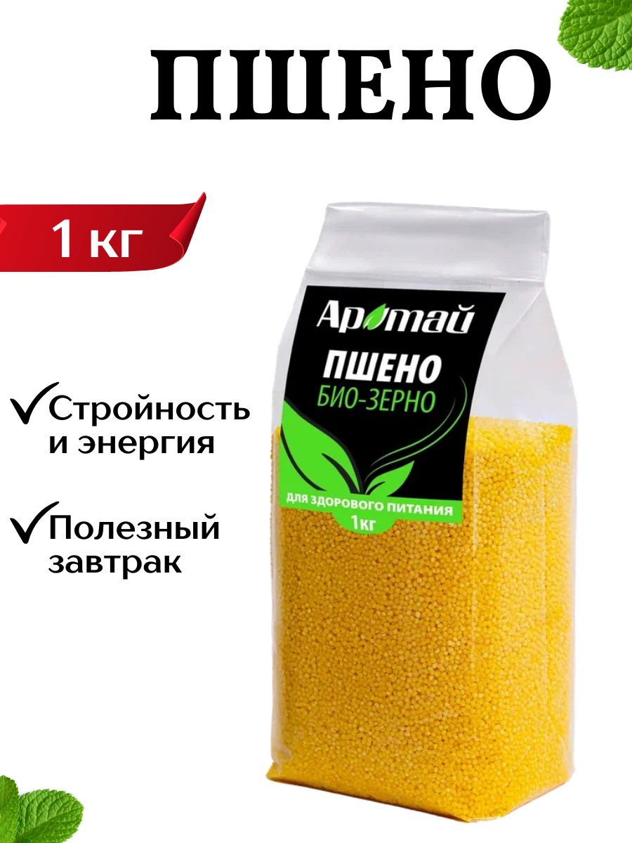 Пшено,экопродукт,веган,диетическиепродуктыпитания,крупы,1000г