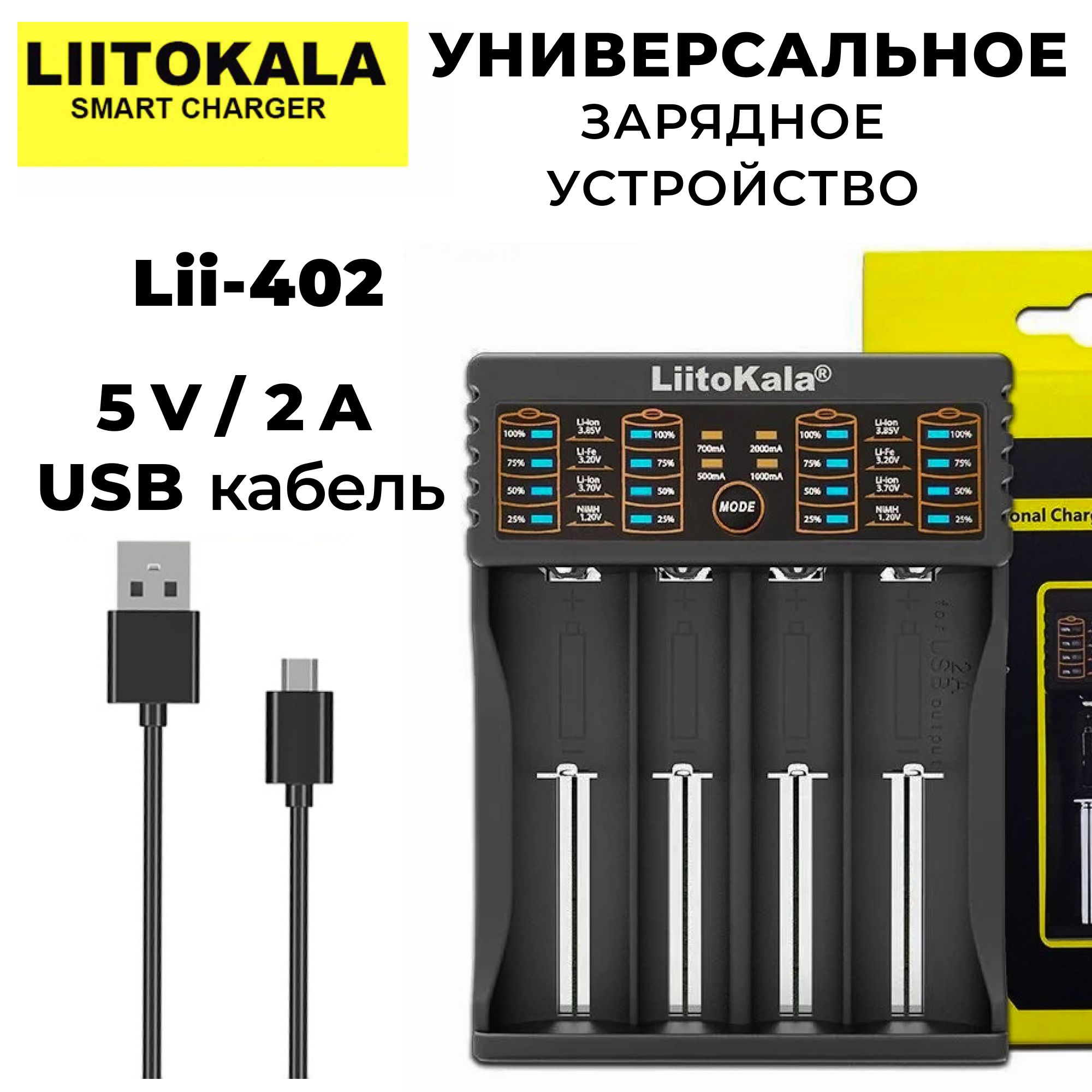 Зарядка для батареек LiitoKala Lii-402 для AAA AA 18650 21700 26650 20700 18350 26700