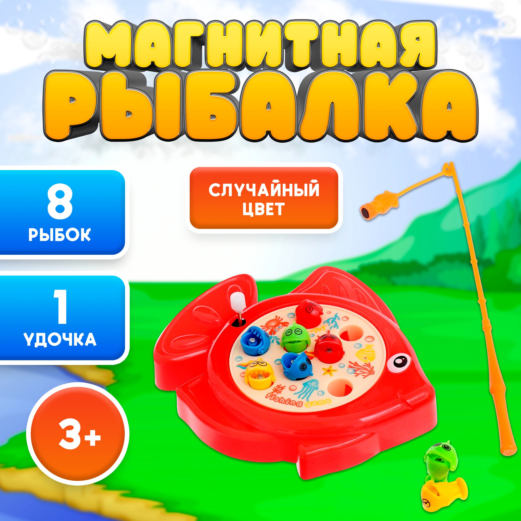 Магнитная рыбалка 