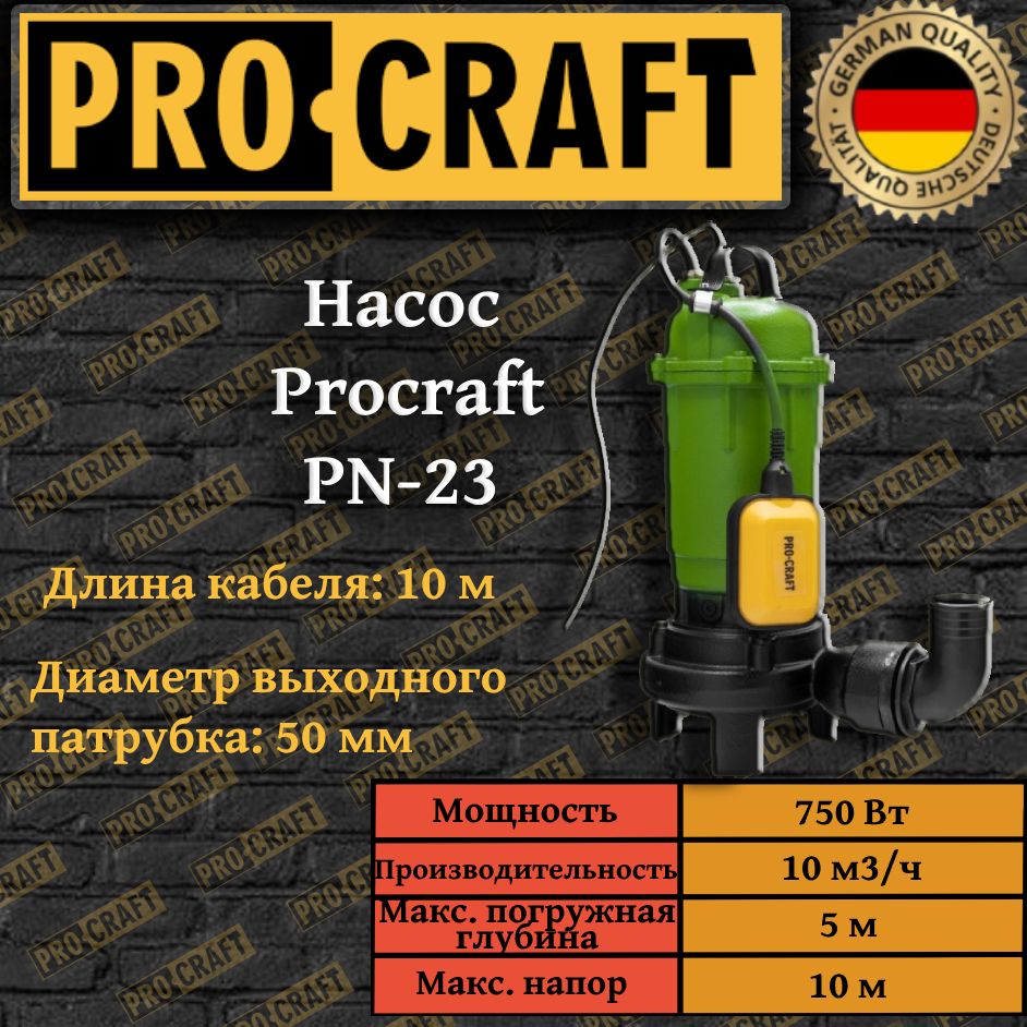 Насосфекально-дренажныйProcraftPN23(750Вт,10м3/ч,5м,10м)