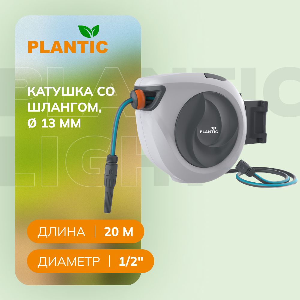 ШлангполивочныйPlantic29660-01,скатушкой,длина20м,диаметр13мм