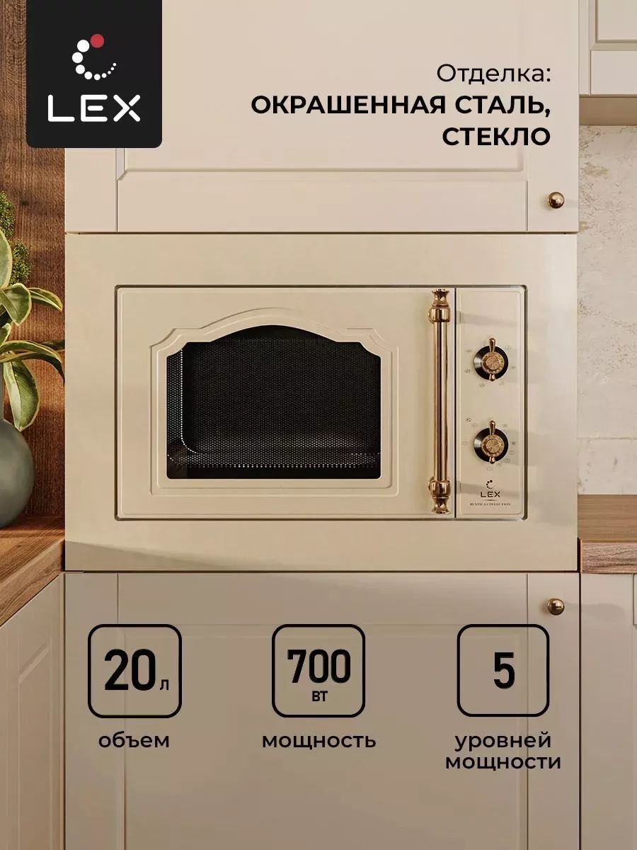 Микроволновую печь lex bimo 20.01. Микроволновую печь lex bimo 20.01