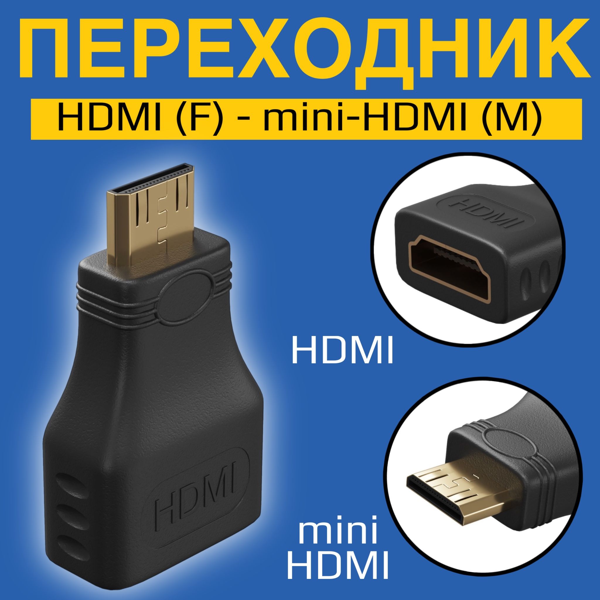 Адаптер переходник GSMIN BR-02 HDMI (F) - mini-HDMI (M) (Черный)