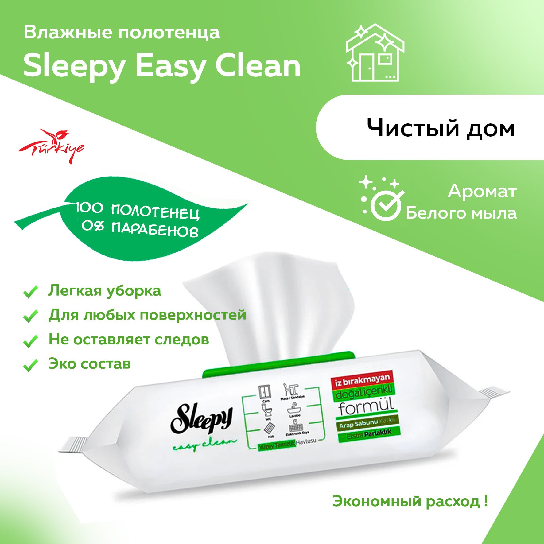 Sleepy Влажные салфетки для уборки