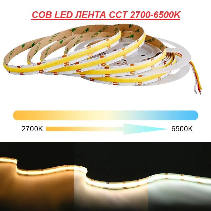 CветодиоднаялентаCOBCCT,5м,24V,608led/м,14Вт/м,1350Лм/м