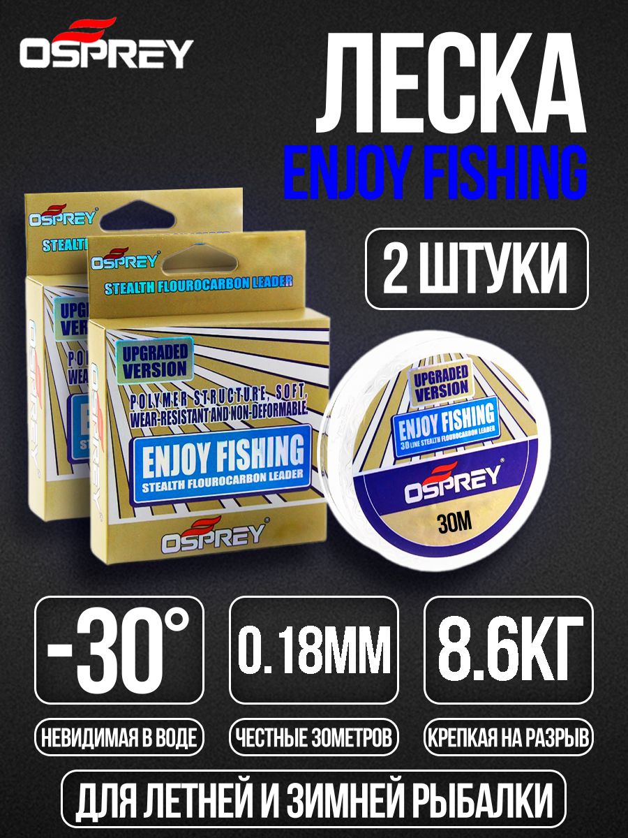 OSPREY Флюорокарбоновая леска для рыбалки, размотка: 30 м, толщина: 0.18 мм