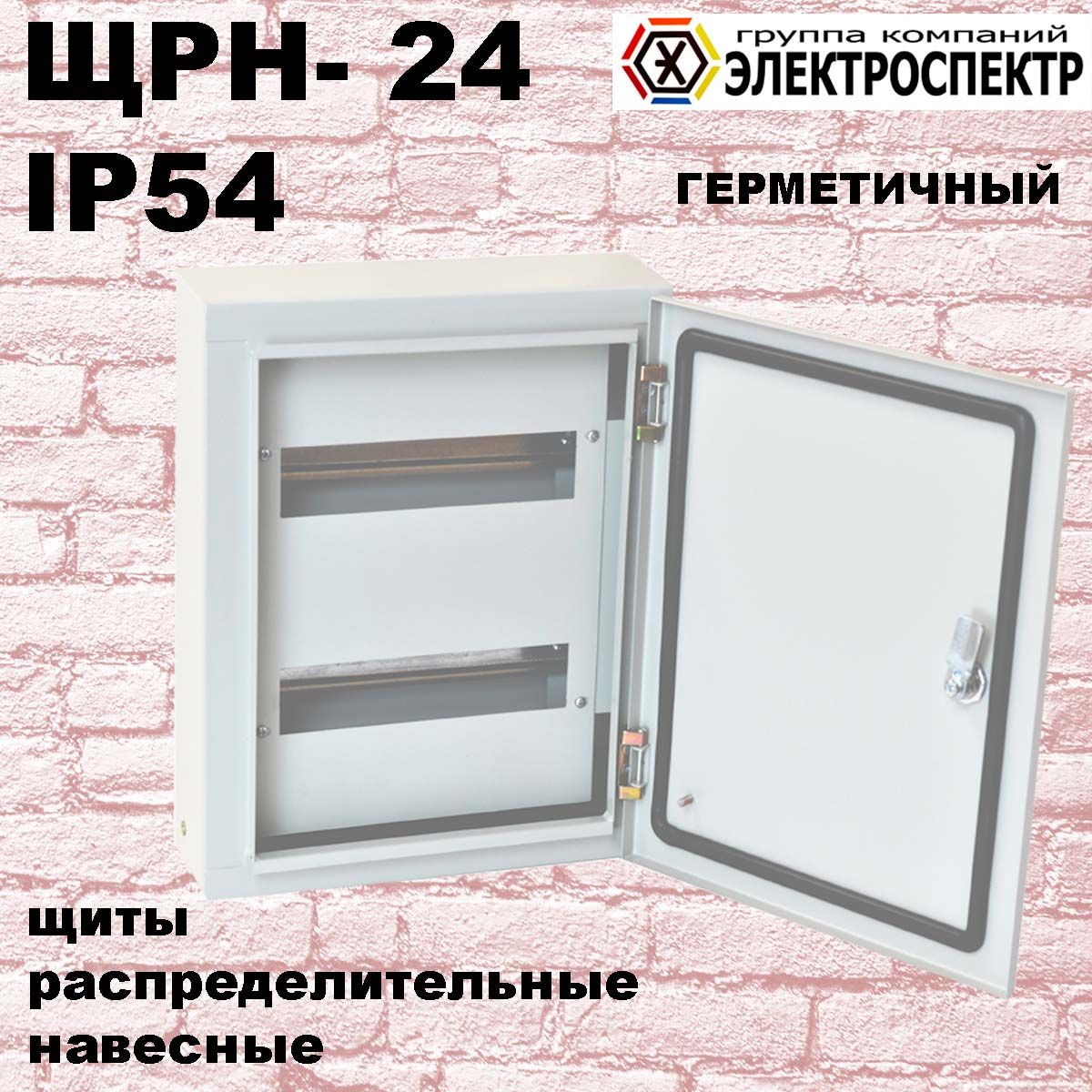 ЩРН 24 (395х340х120) IP54 накладной, металл Щит распределительный навесной