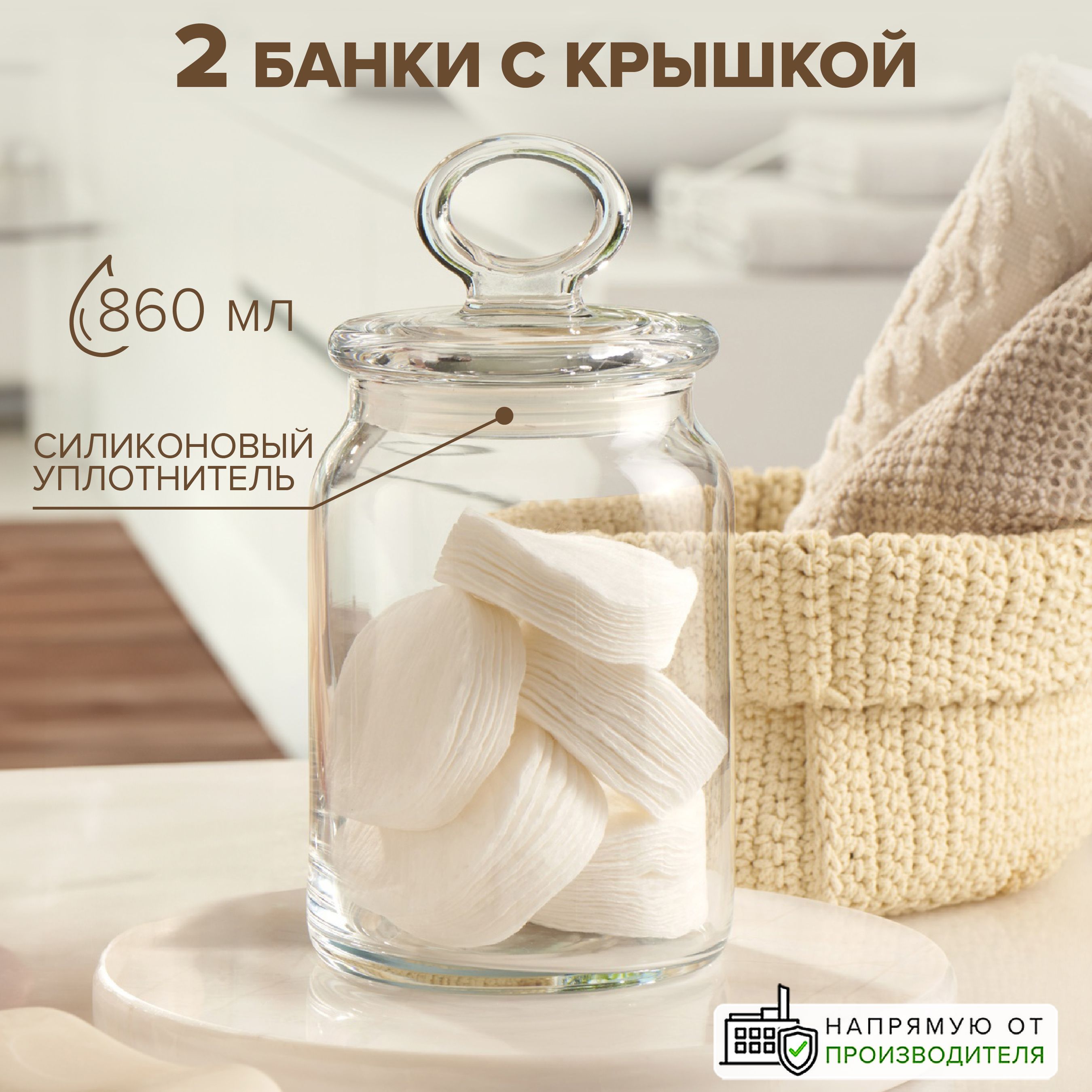 PasabahceБанкадляпродуктовуниверсальная,860мл,2шт