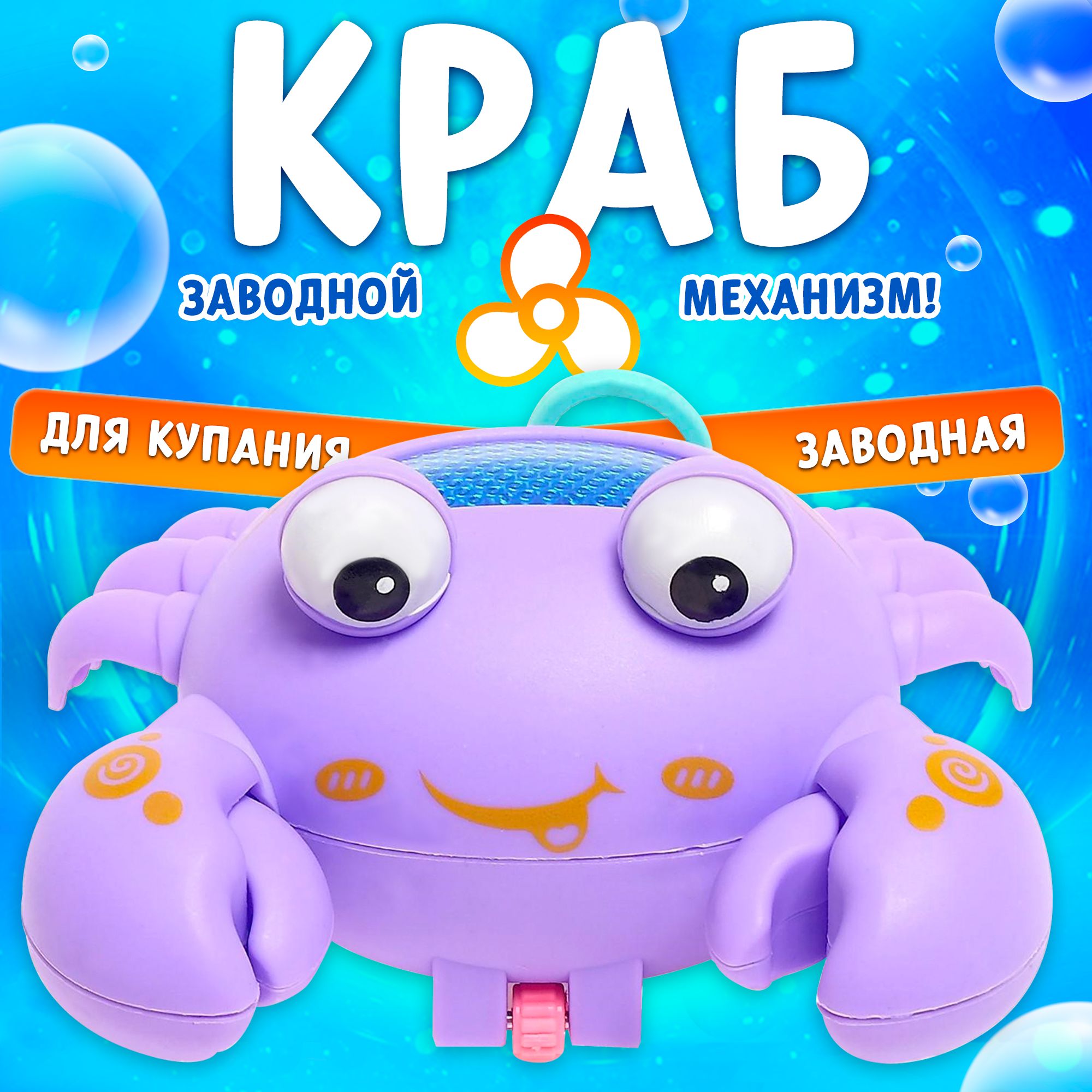 Игрушка заводная "Краб", световые эффекты, подарок для детей