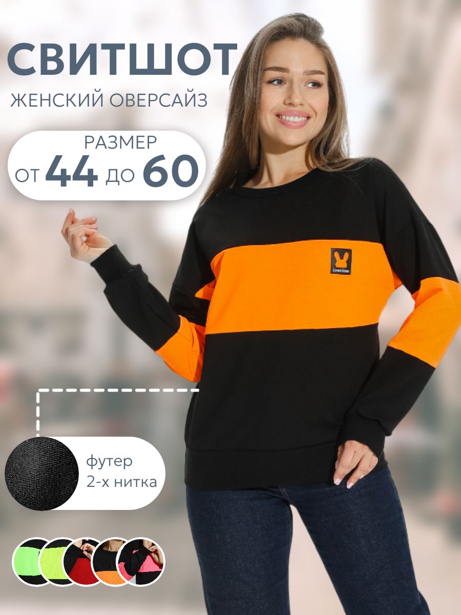 Свитшотlovetex.storeБольшиеразмеры