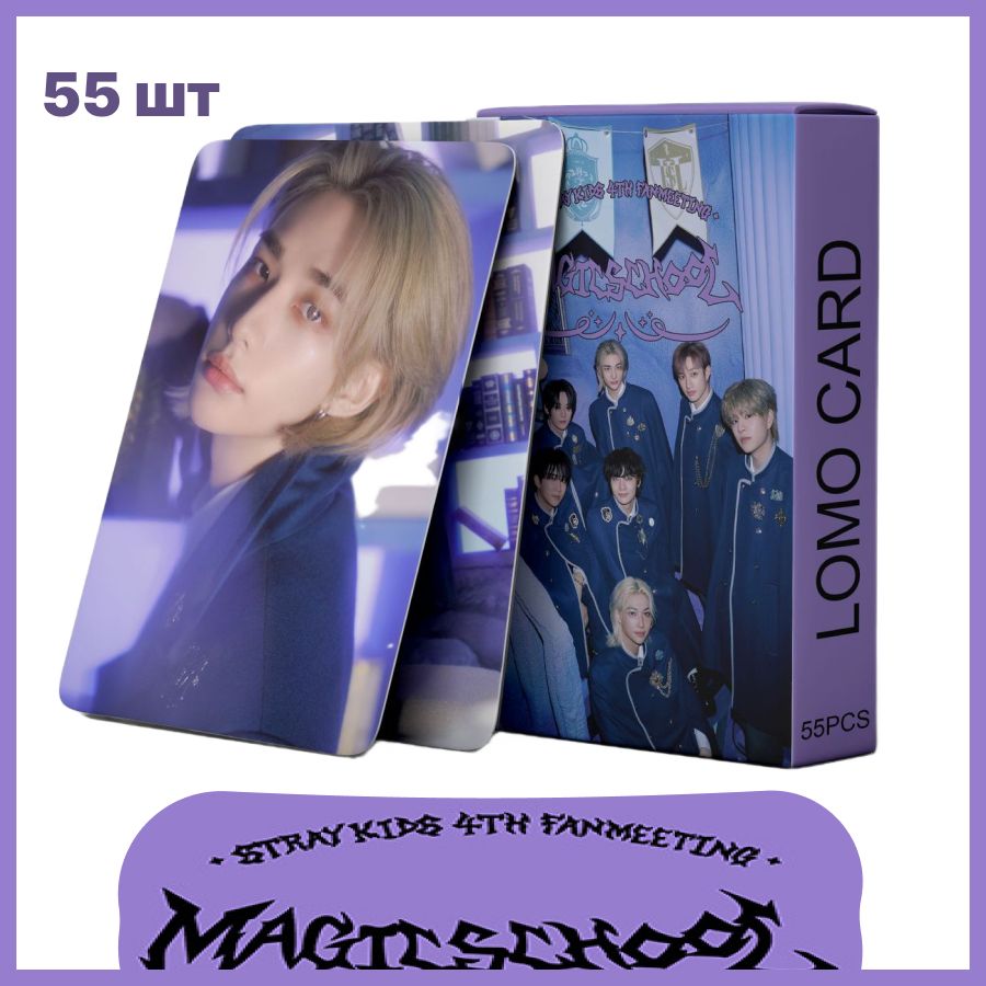 Stray Kids Magic School Карточки 55 штук