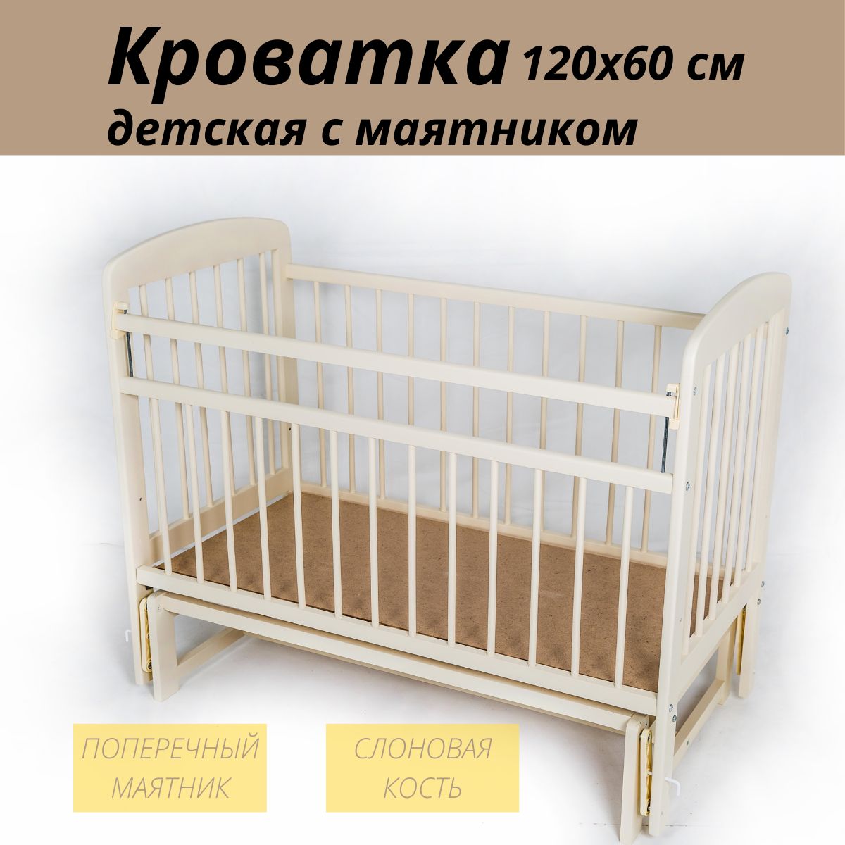 Детская кровать Woodix Luna (маятник универсальный), Белый