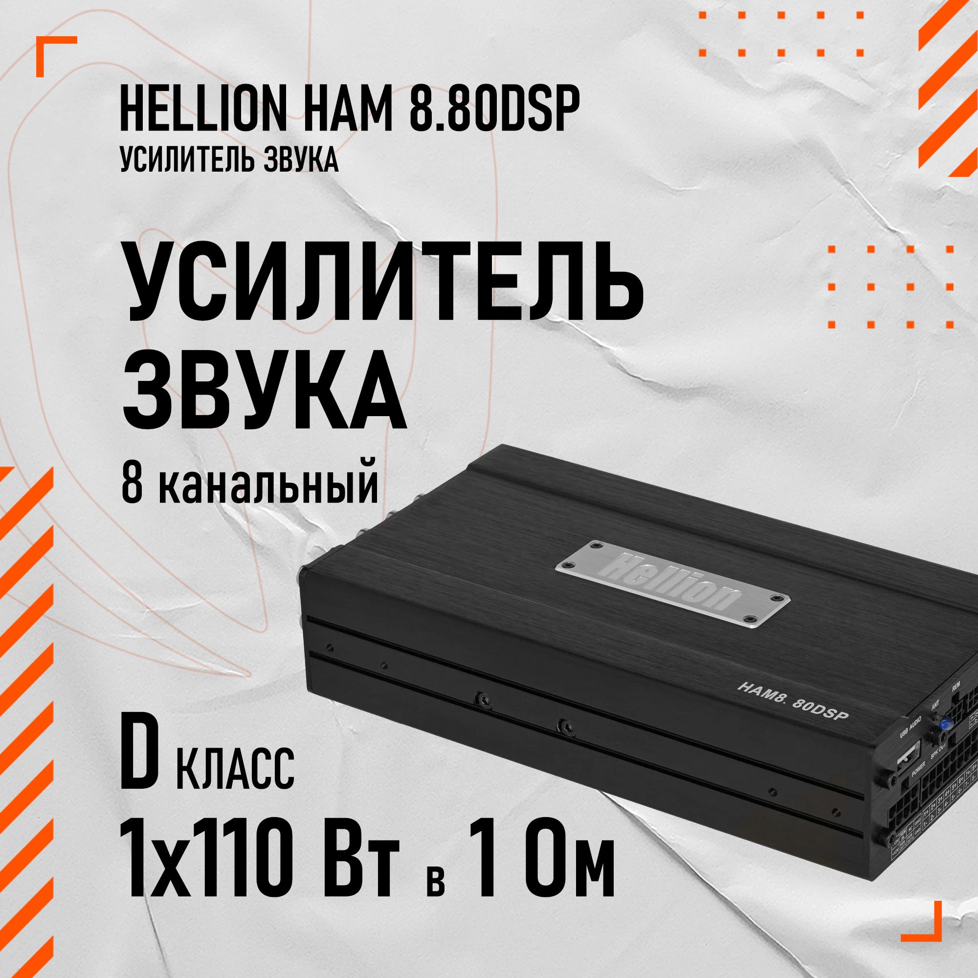 Процессор hellion ham