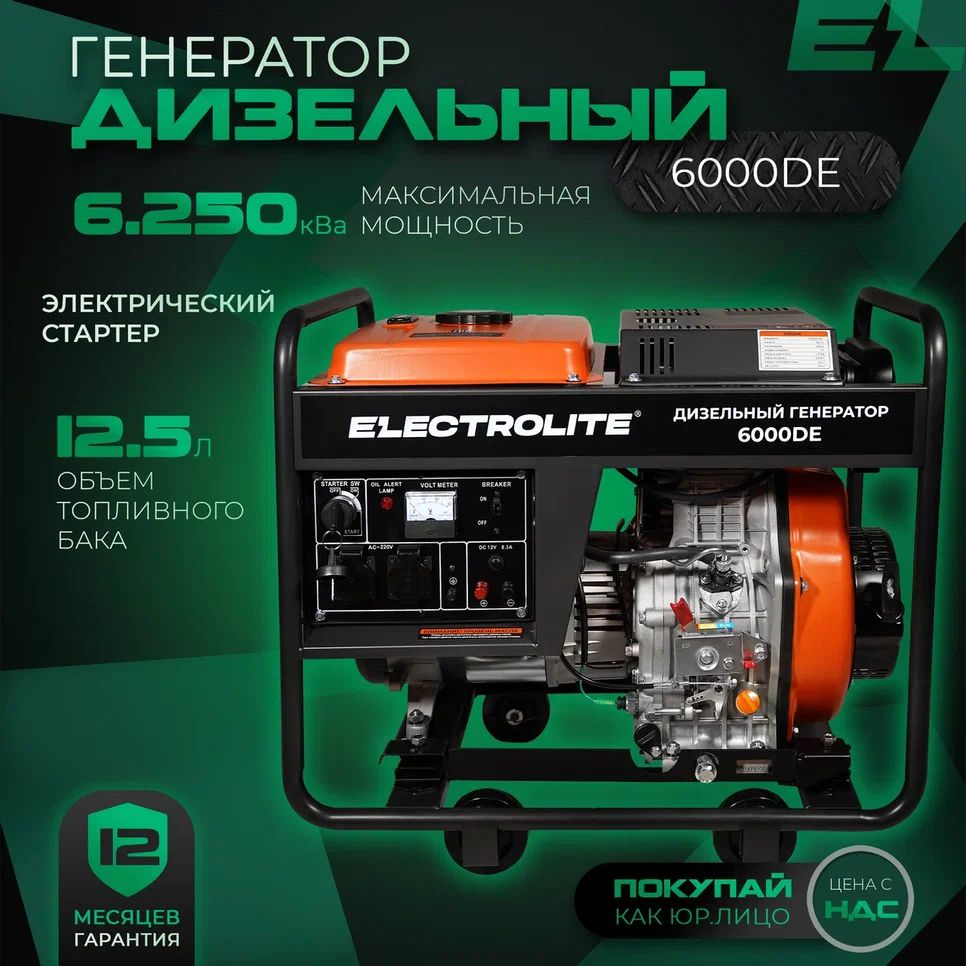 Генератор дизельный electrolite. Электролит дизельный генератор 3500d. Генератор дизельный electrolite. Генератор дизельный electrolite. Генератор дизельный electrolite.