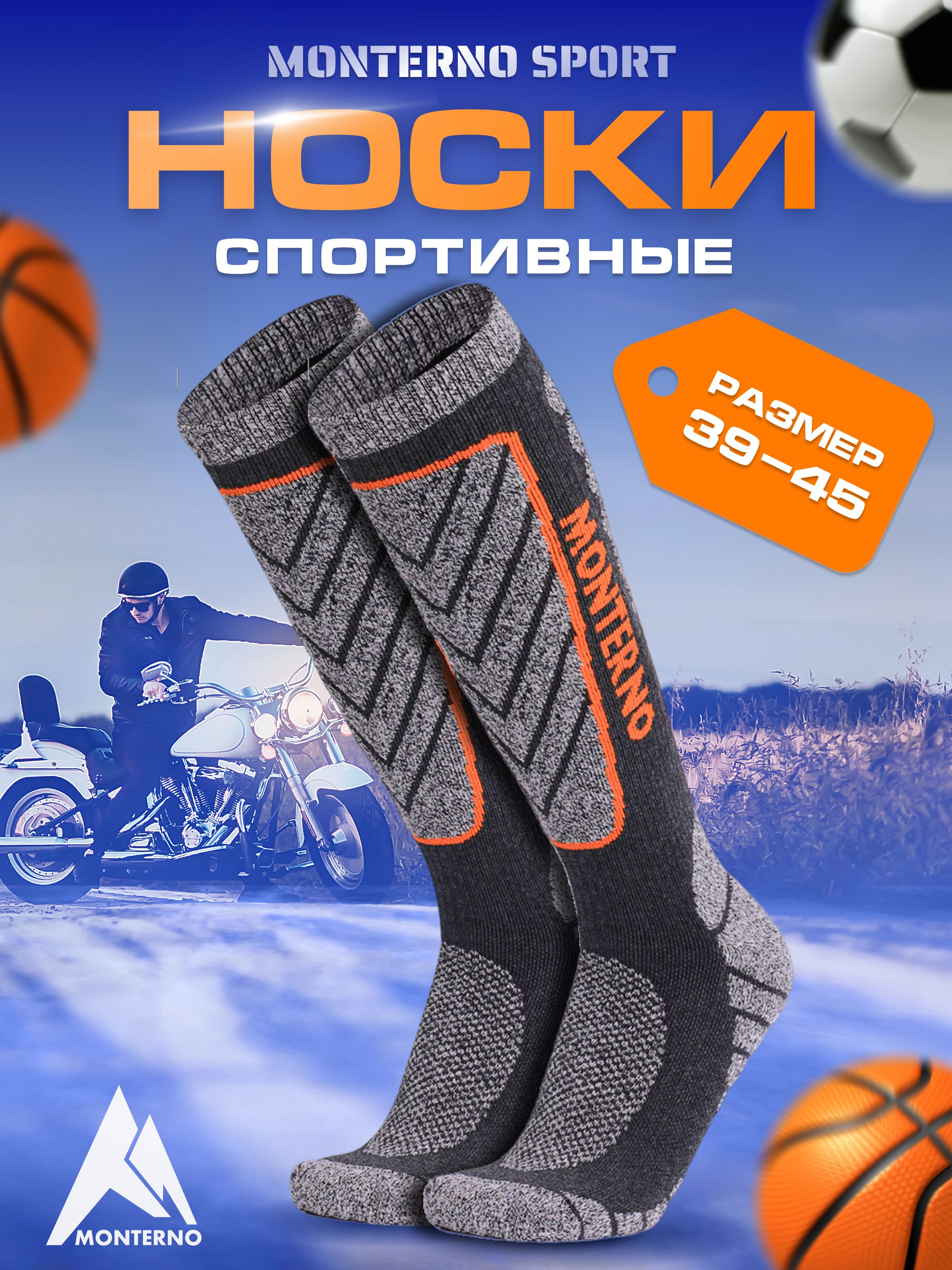 Носки спортивные MONTERNO sport, 1 пара