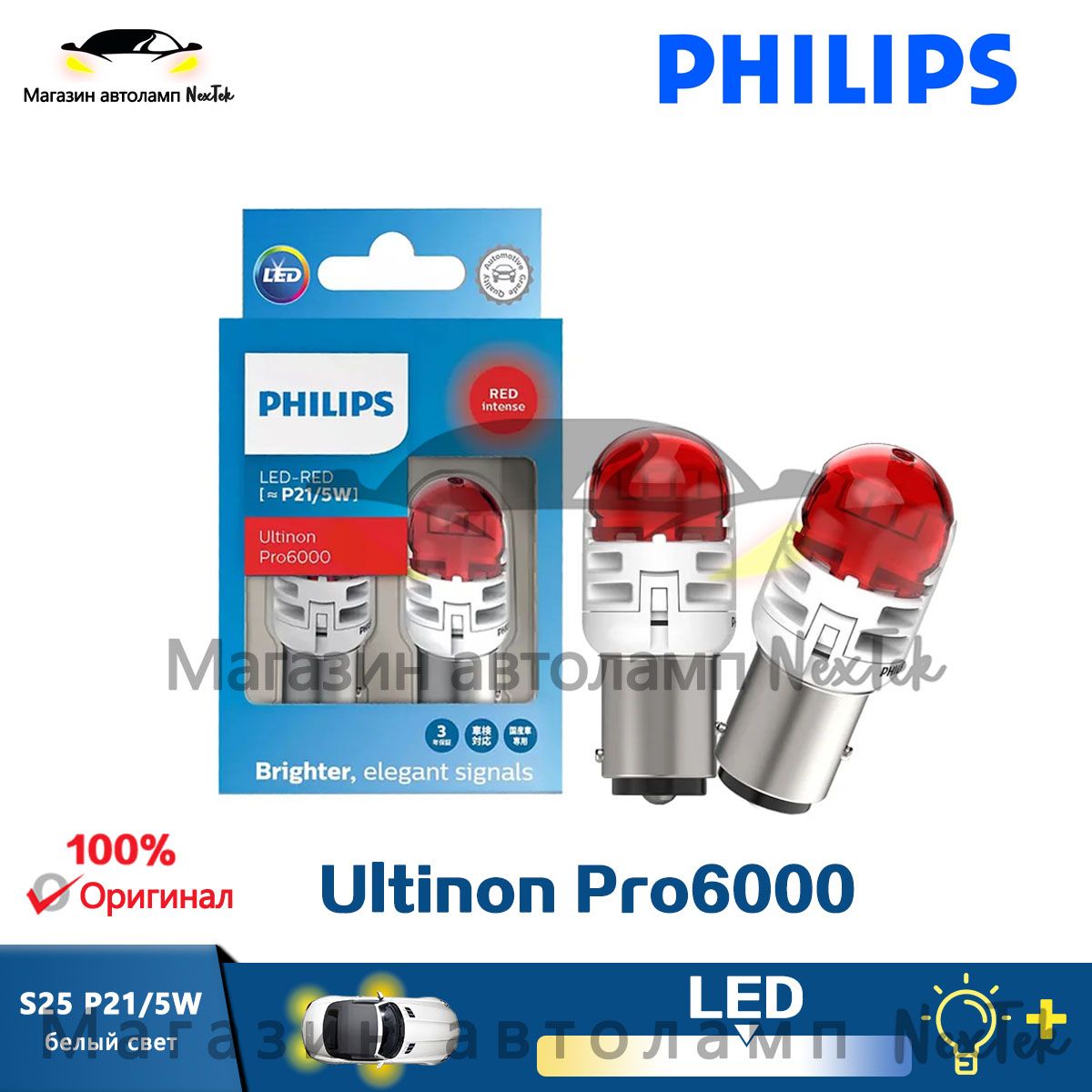 PhilipsЛампаавтомобильнаяS25,P21/5W,арт.UltinonPro6000LEDT20W21/5WS25P21/5W12BКрасныйсветавтомобилясигналповороталампы