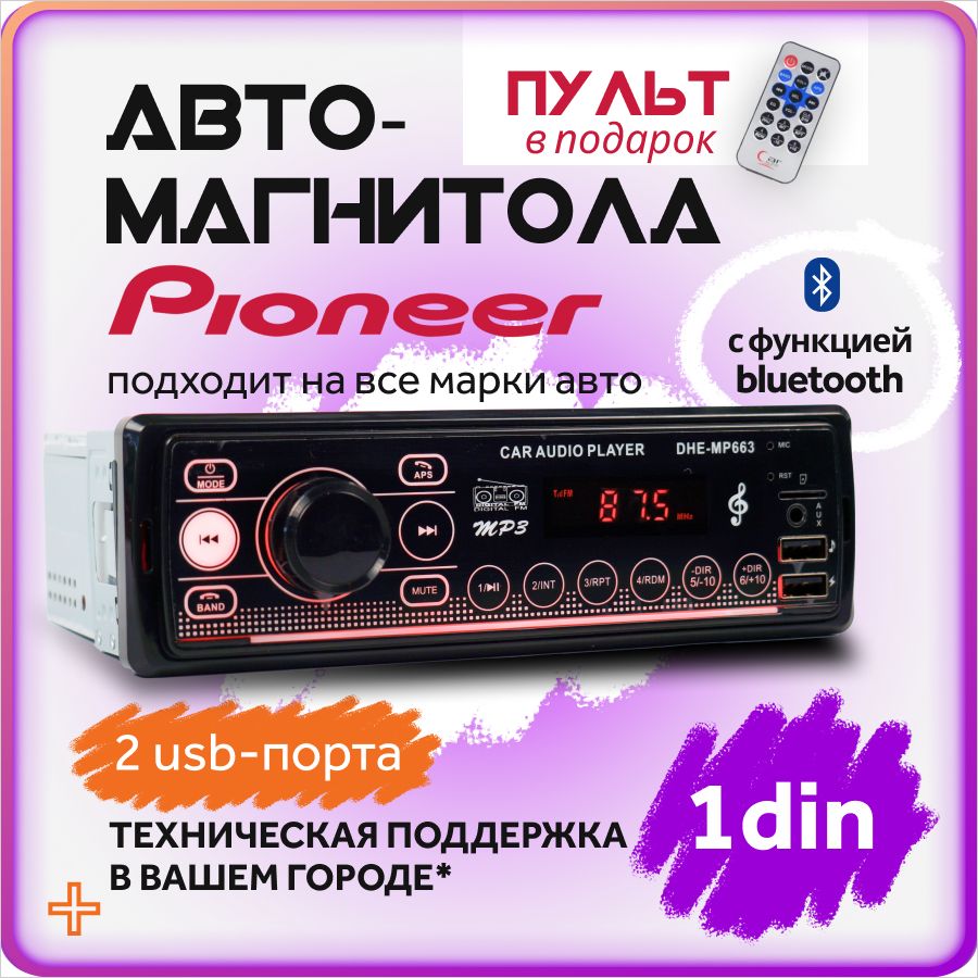 Автомагнитола 1din с Bluetooth / 2 USB-порта / AUX / 12V / магнитола 1 дин  с пультом д/у1 DIN - купить в интернет-магазине OZON с доставкой по России  (1538129310)