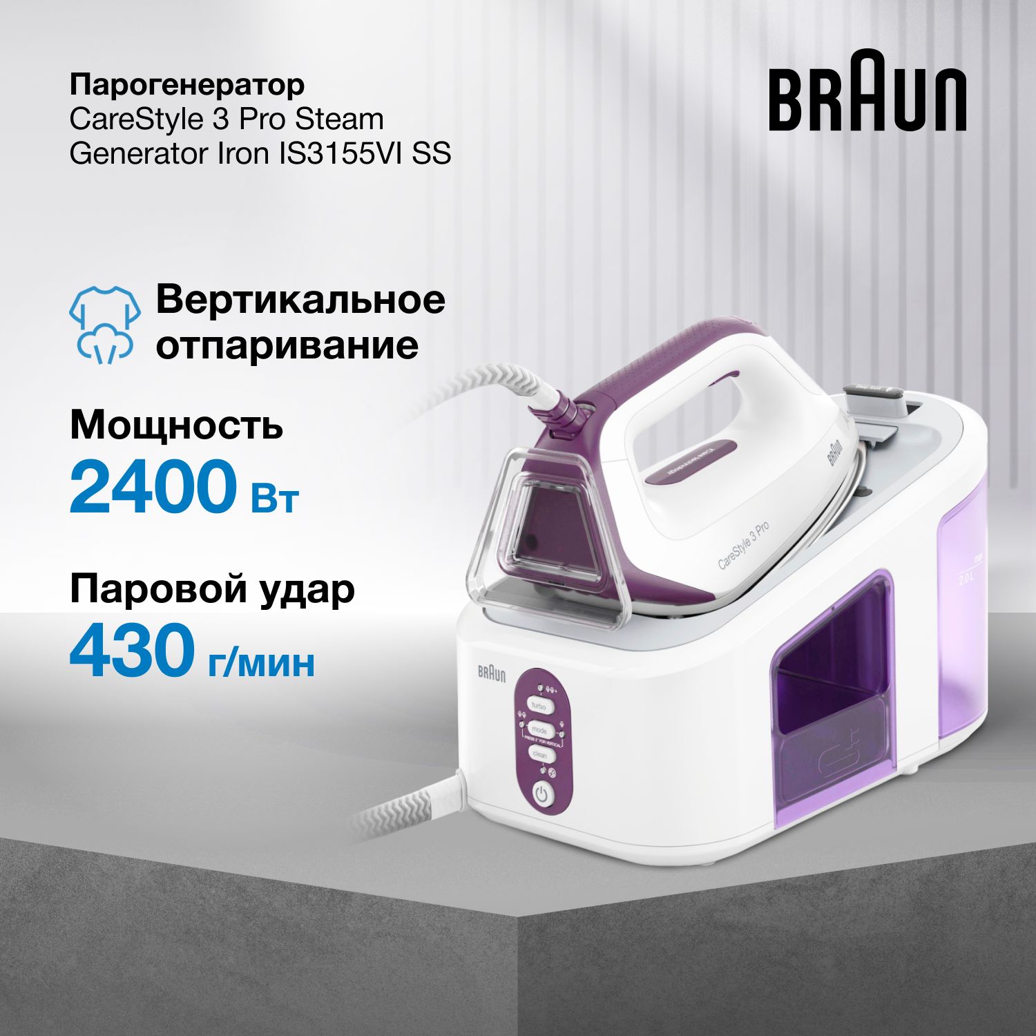 Парогенератор Braun CareStyle 3 IS3155VI SS, 2400 Вт, автоотключение,  система очистки от накипи, вертикальное отпаривание - купить с доставкой по  выгодным ценам в интернет-магазине OZON (1269662484)