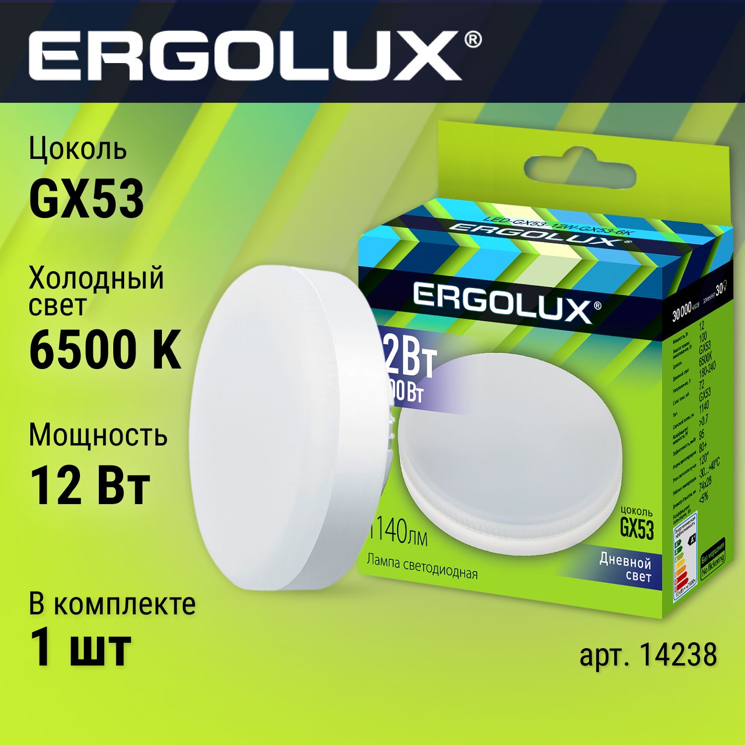 Ergolux12Вт