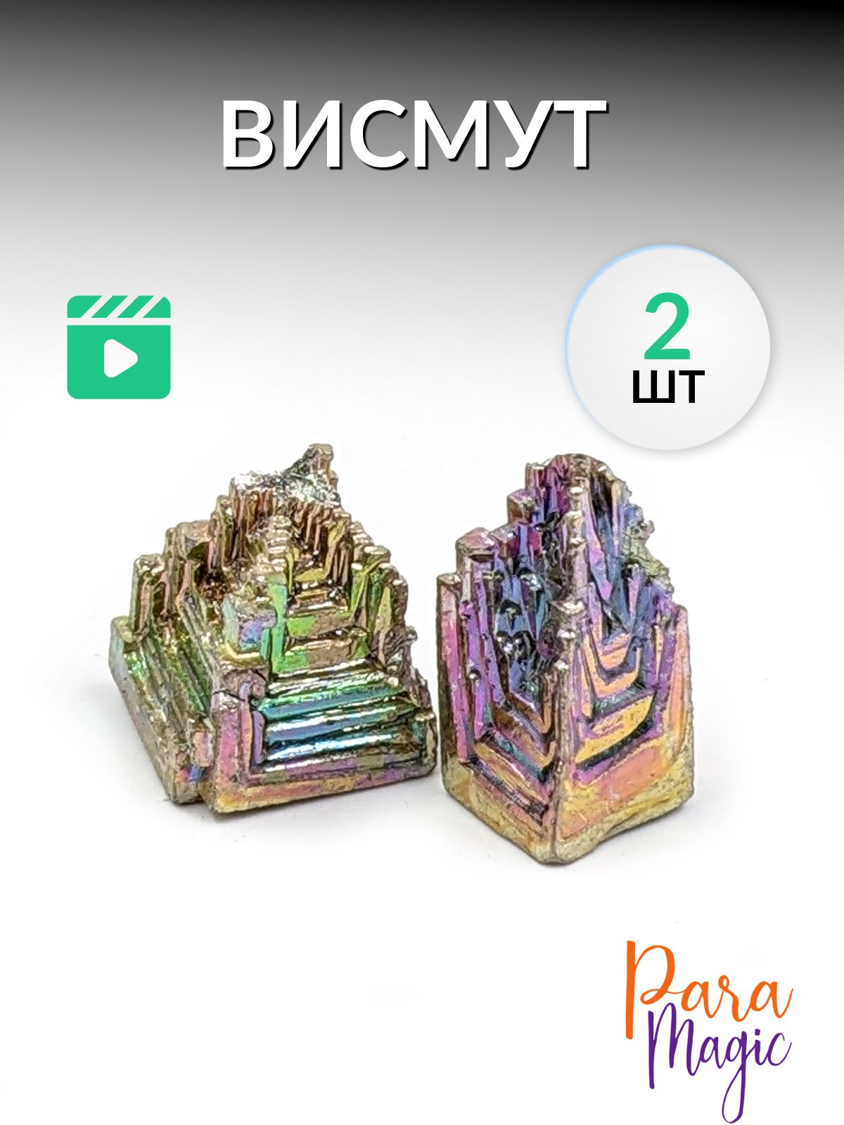 Висмут, натуральный минерал, 2шт, размер 1,5-2,5см.