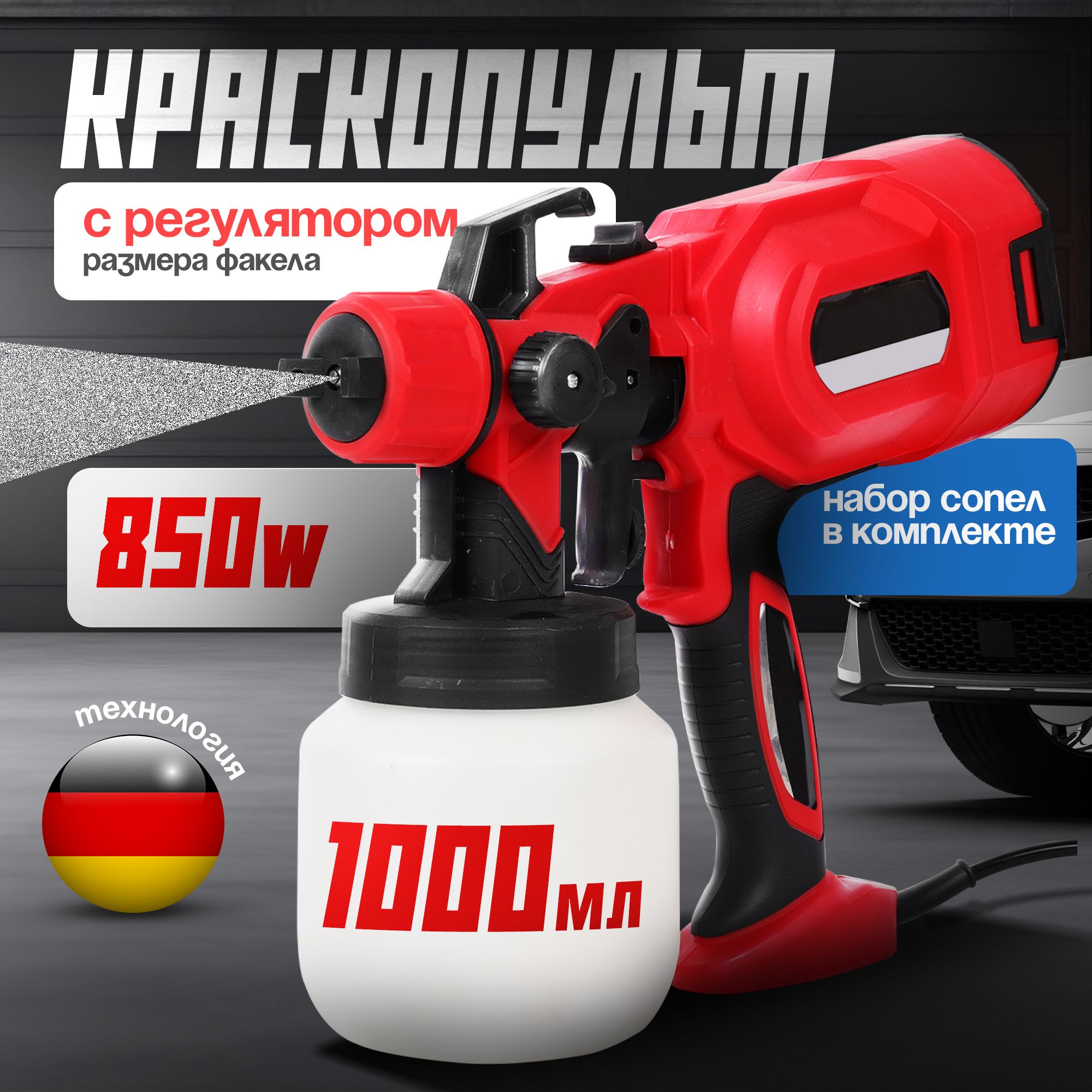 Краскопульт электрический Awena (850W,1000 мл) с регулятором, для покраски и ремонта