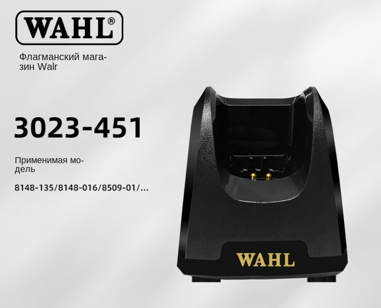 Зарядная Станция Под Машинки Wahl Cordless 3801-116