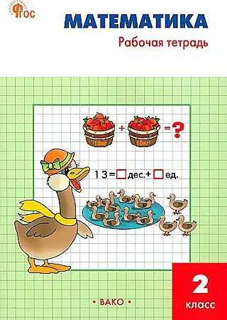 Кремнева Математика 2 Класс Купить