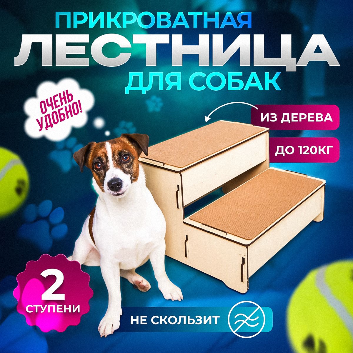 Лестница прикроватная для собак 26 см высота 2 ступеньки, цвет натуральный, само сборная купить на OZON по низкой цене (1524489227)