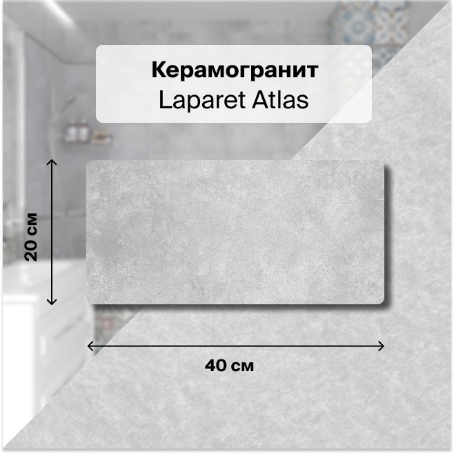 Керамическая плитка настенная Laparet Atlas тёмно-серый 20х40 уп.1,2 м2. (15 плиток)