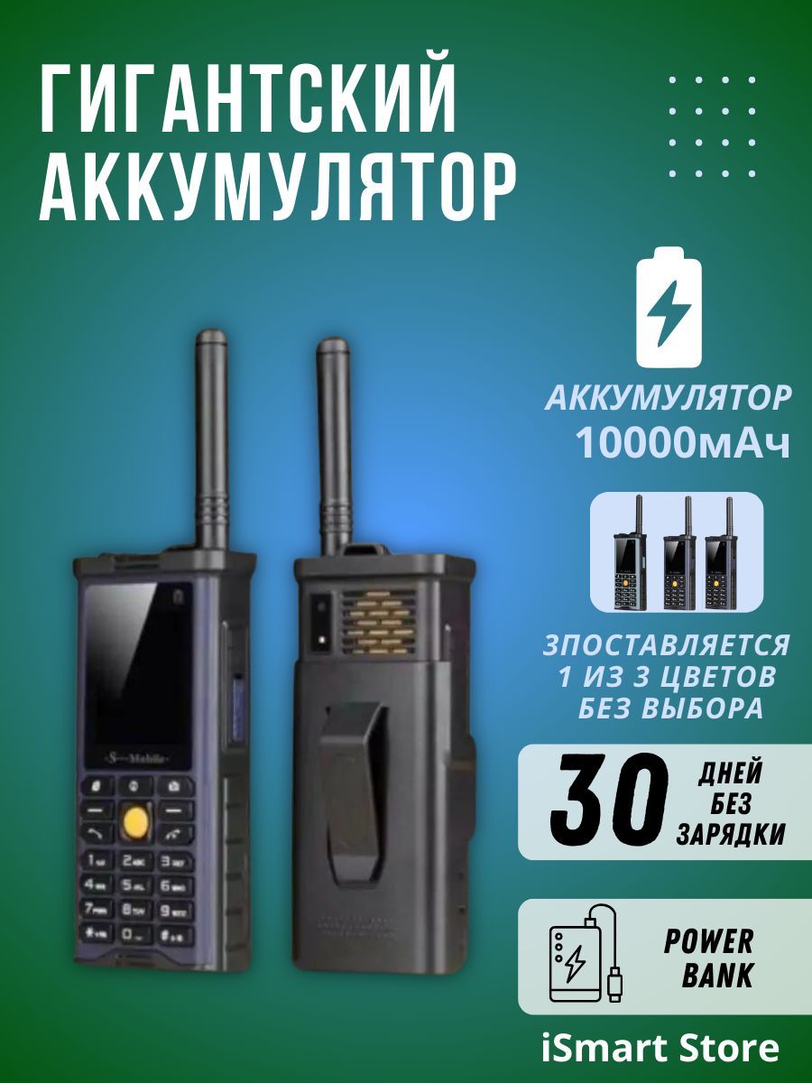 Мобильный телефон Кнопочный S Mobile S-G8800, спутниковый телефон, функция  powerbank, черный - купить по выгодной цене в интернет-магазине OZON  (1541479101)