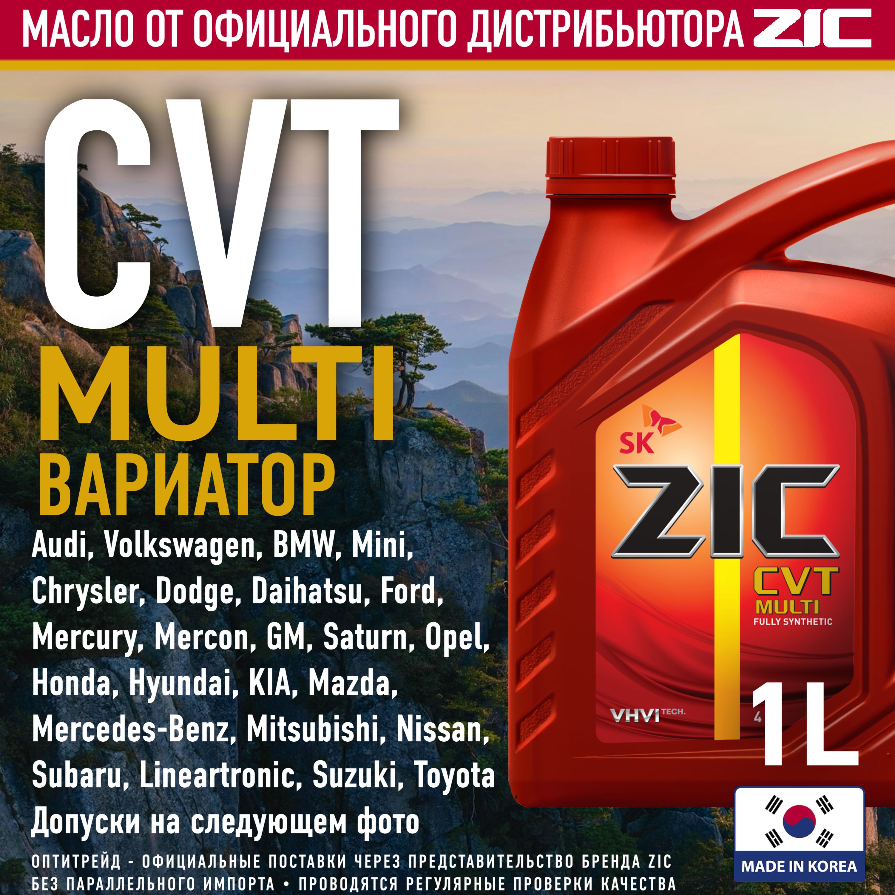 ZIC CVT MULTI 4л Полностью синтетическое трансмиссионное масло для  бесступенчатых (вариаторных) коробок передач