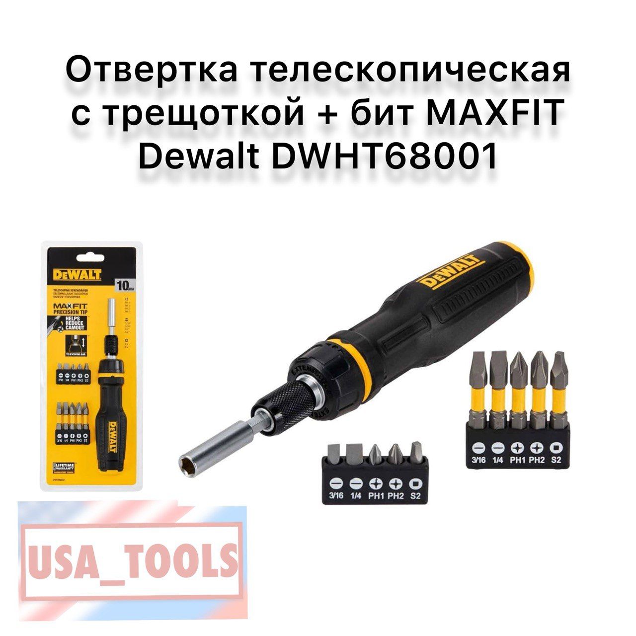 Отверткателескопическаястрещоткой+битMAXFITDewaltDWHT68001