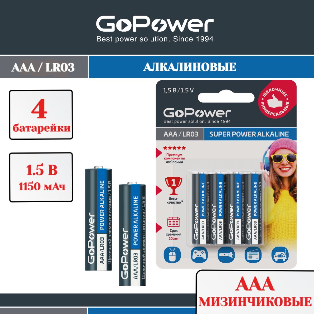 БатарейкиGoPowerLR03AAABL4Alkaline1.5V-4шт.