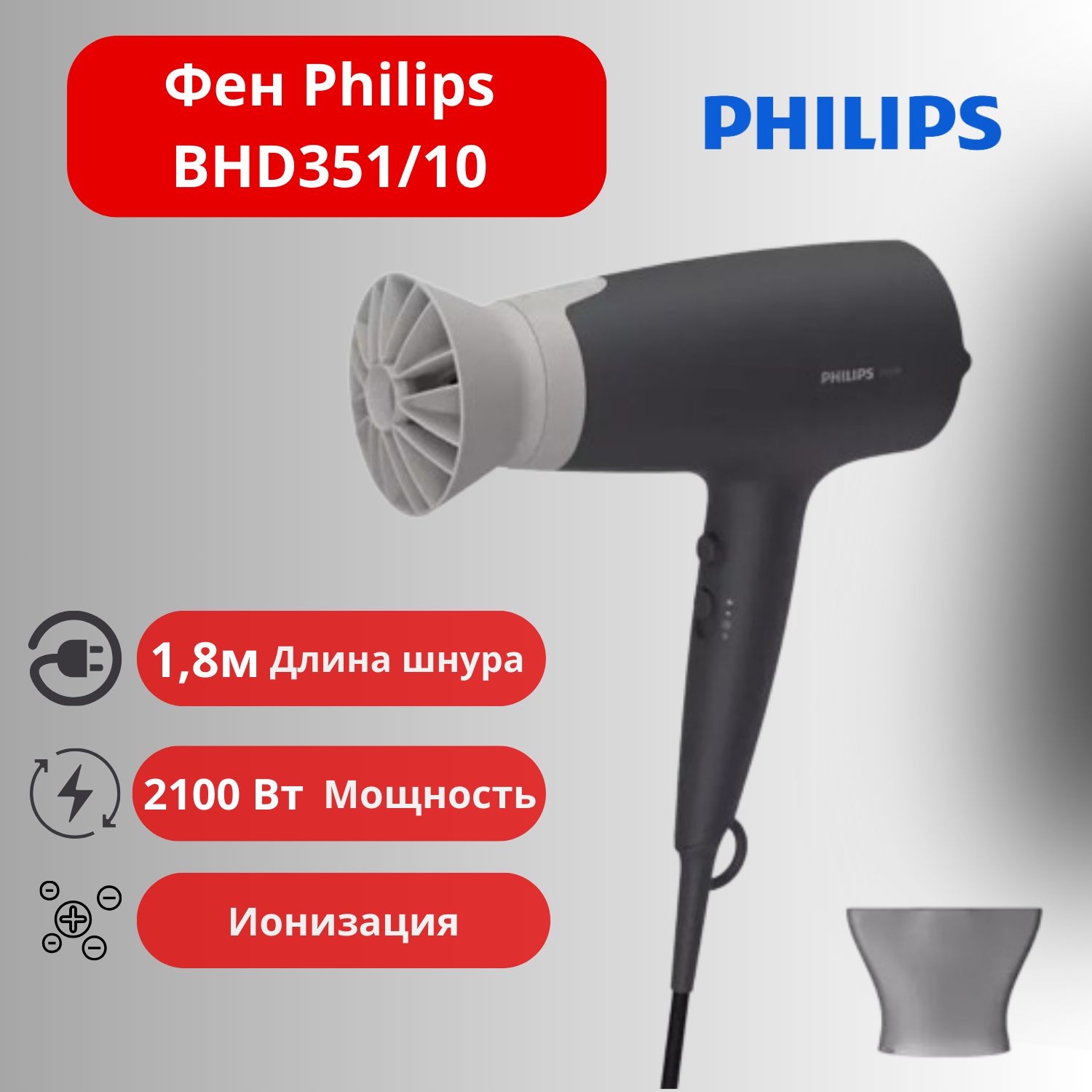 PhilipsФендляволосBHD351/10/Фендляволос2100Вт,скоростей2,кол-вонасадок2,серый,черный