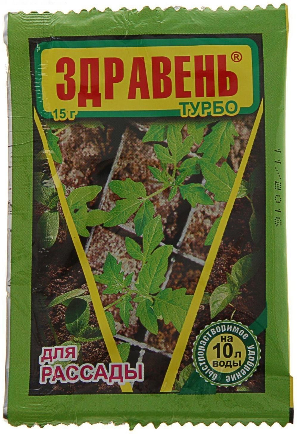Здравень турбо для рассады отзывы. Здравень турбо для рассады. Здравень Аква для рассады. Здравень для комнатных цветов. Бобровый Здравень.
