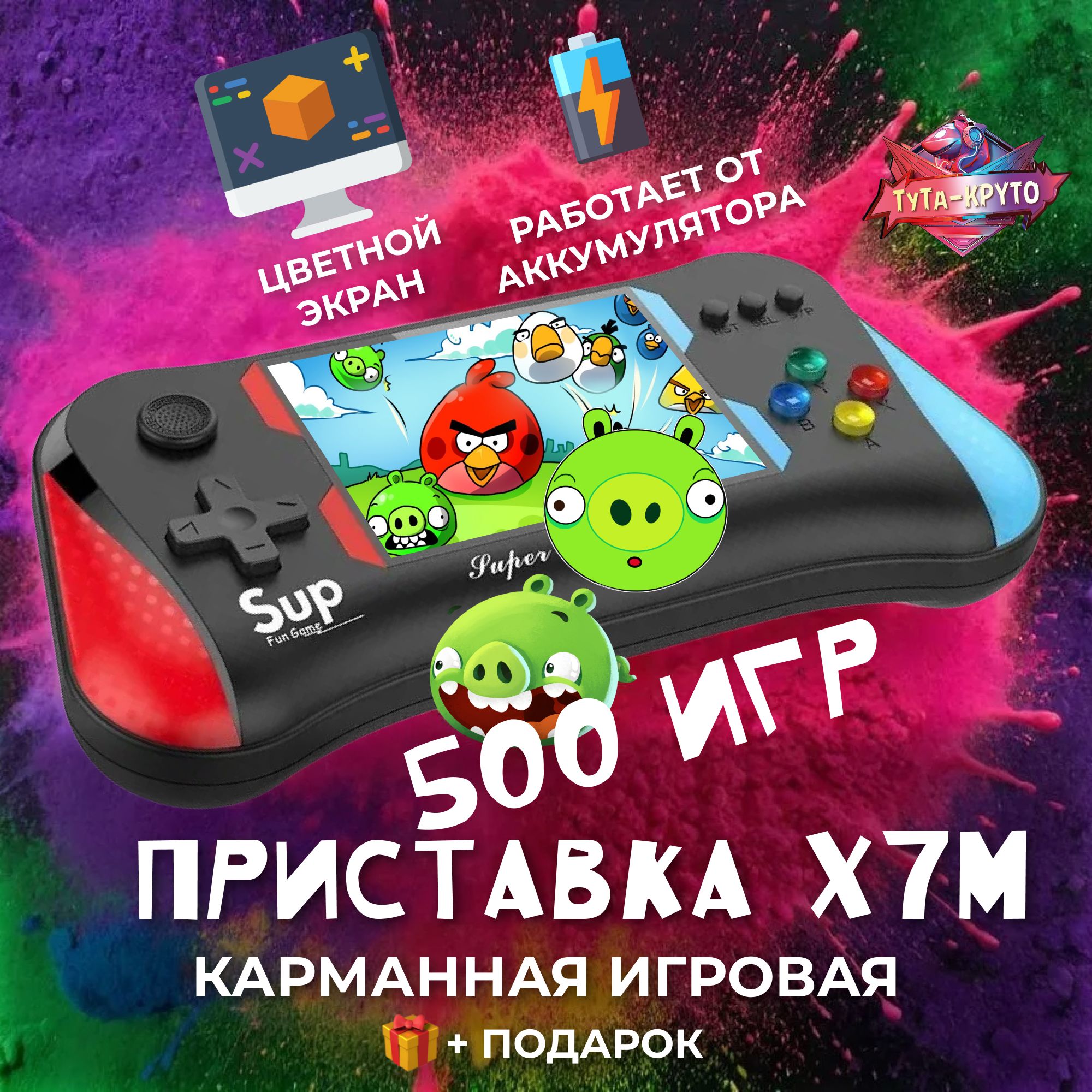 Карманная игровая приставка 500 игр Sup консоль Game Box X7M + Подарок -  купить с доставкой по выгодным ценам в интернет-магазине OZON (677778283)