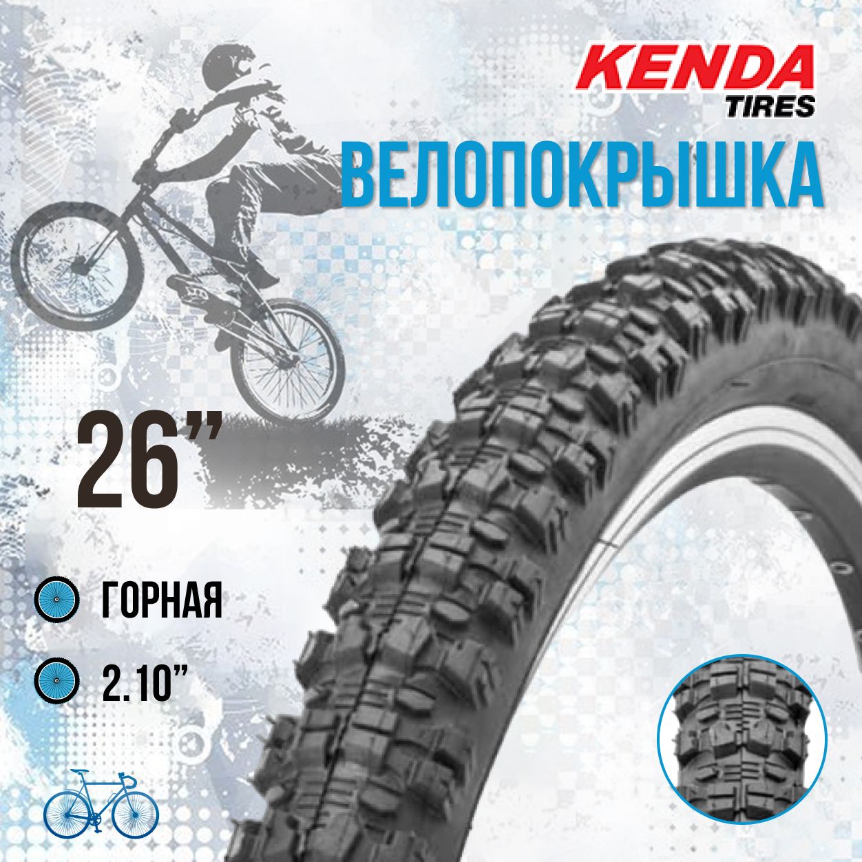 Покрышка на велосипед КENDA 26" x 2,1"TPI K-902R